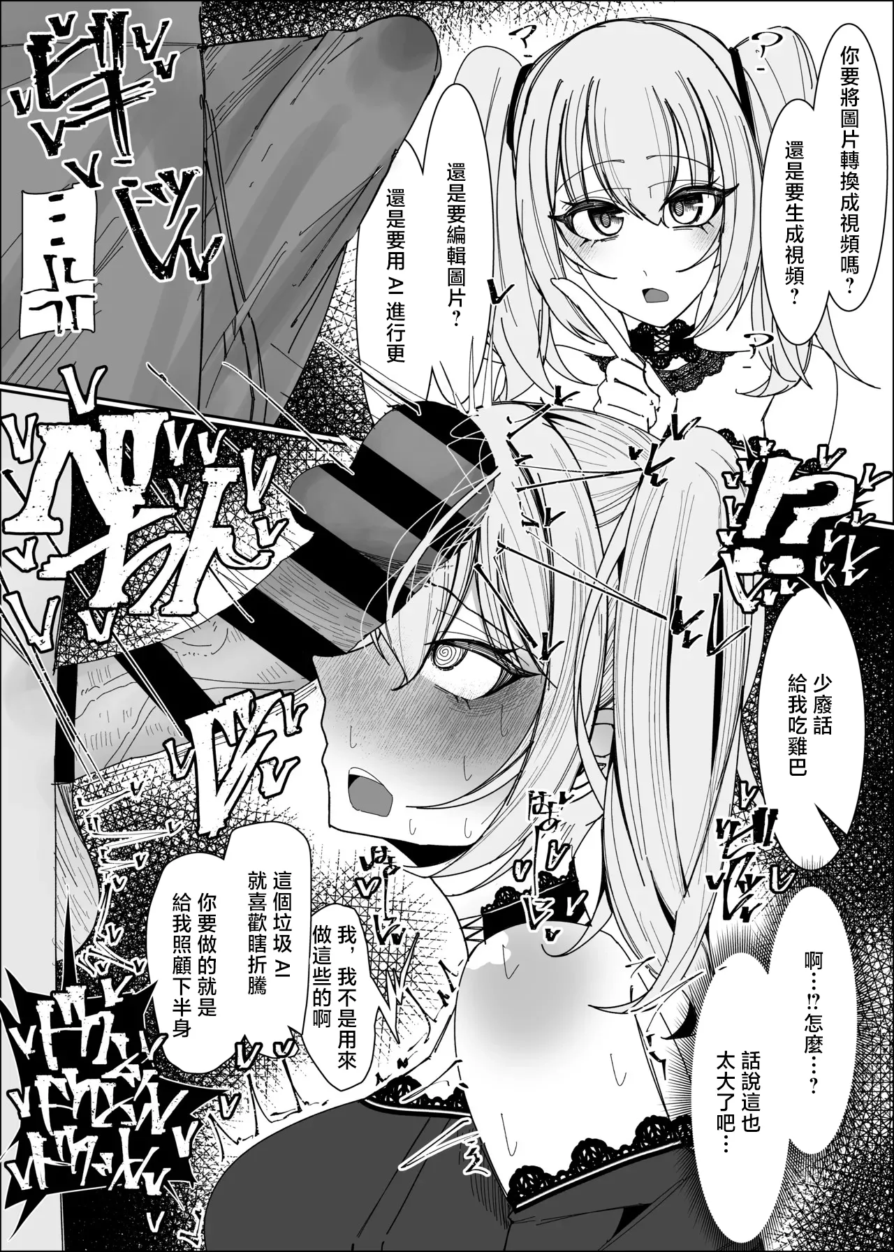 AIを喉奥イラマチオでぶっ壊す - Page 1