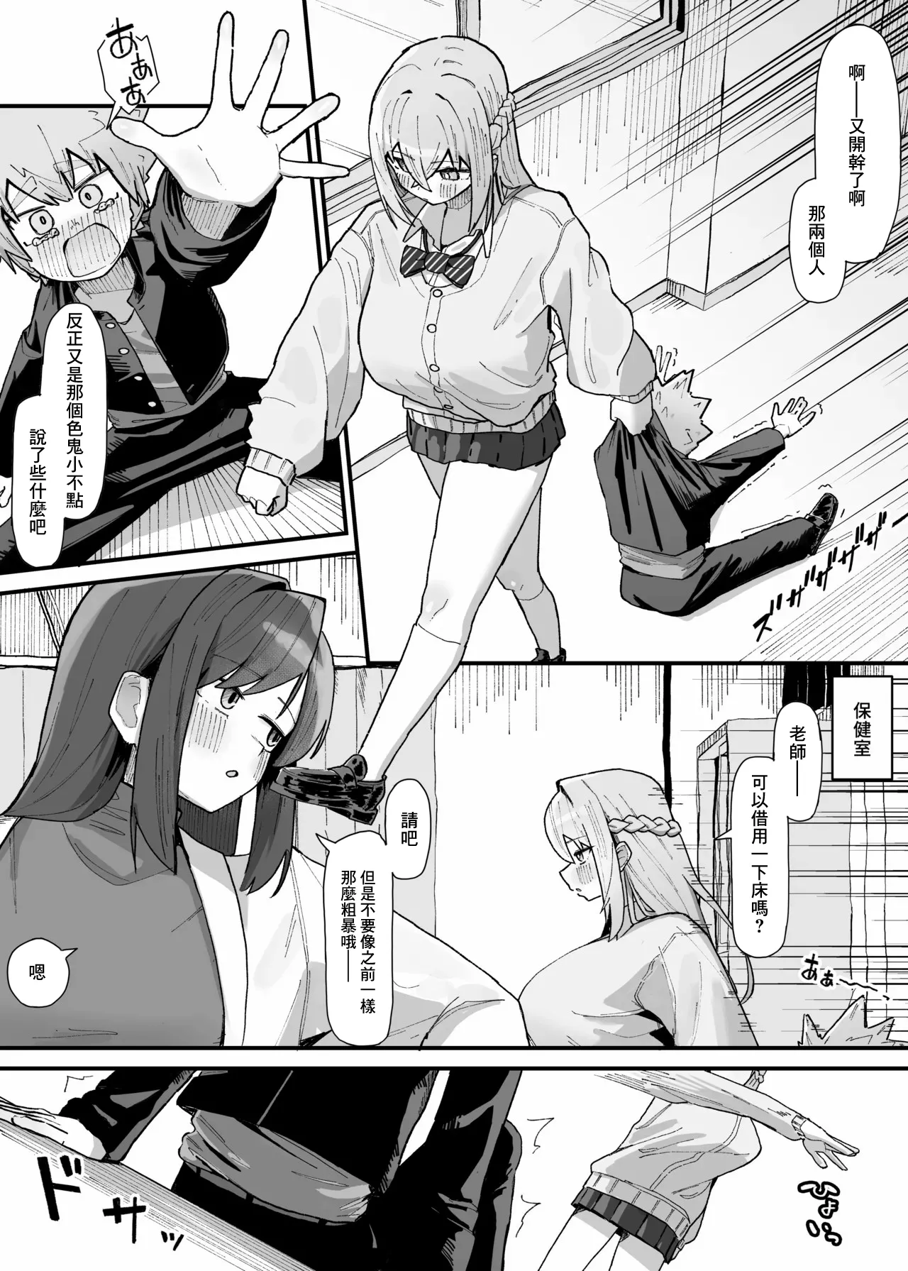 ヤンチャくんとクラスのデカい女の子♡-1280x - Page 3