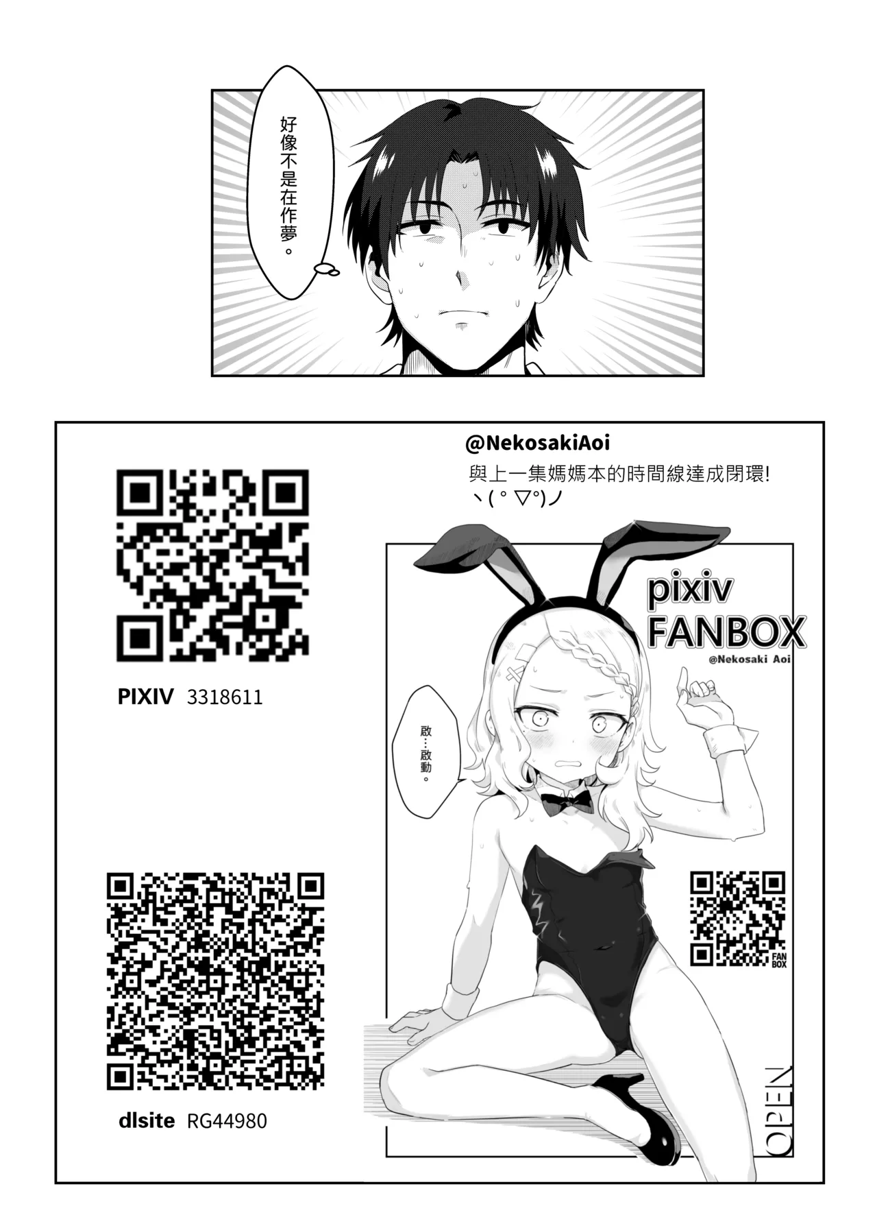 與小智的朋友們一起溫泉旅行! - Page 32