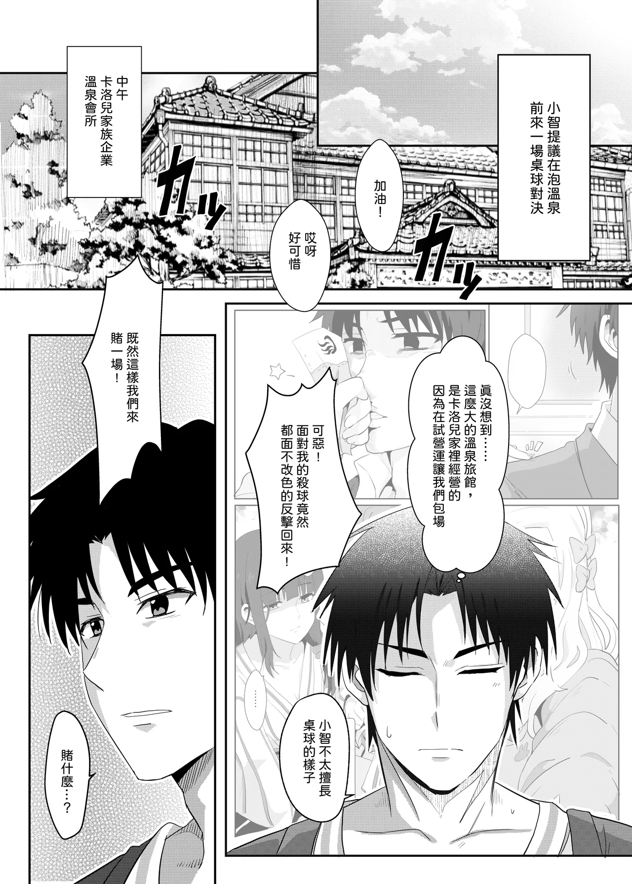 與小智的朋友們一起溫泉旅行! - Page 4