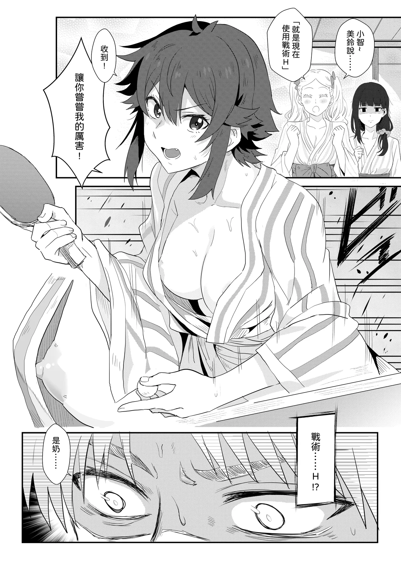 與小智的朋友們一起溫泉旅行! - Page 5