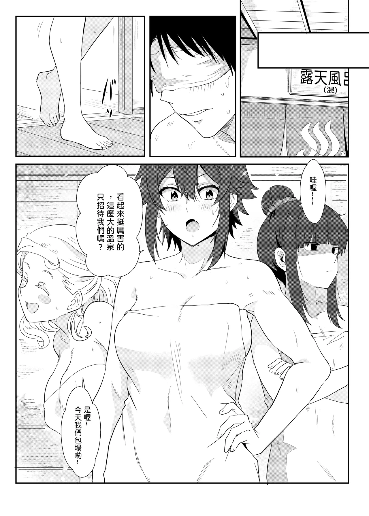 與小智的朋友們一起溫泉旅行! - Page 7
