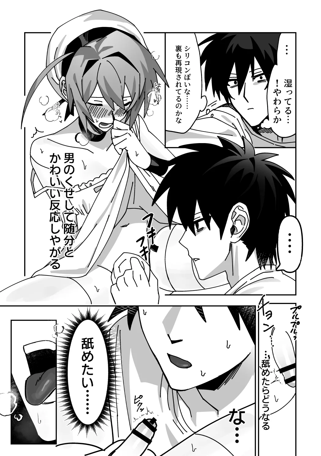 オトコノコらぶどーる！ - Page 10