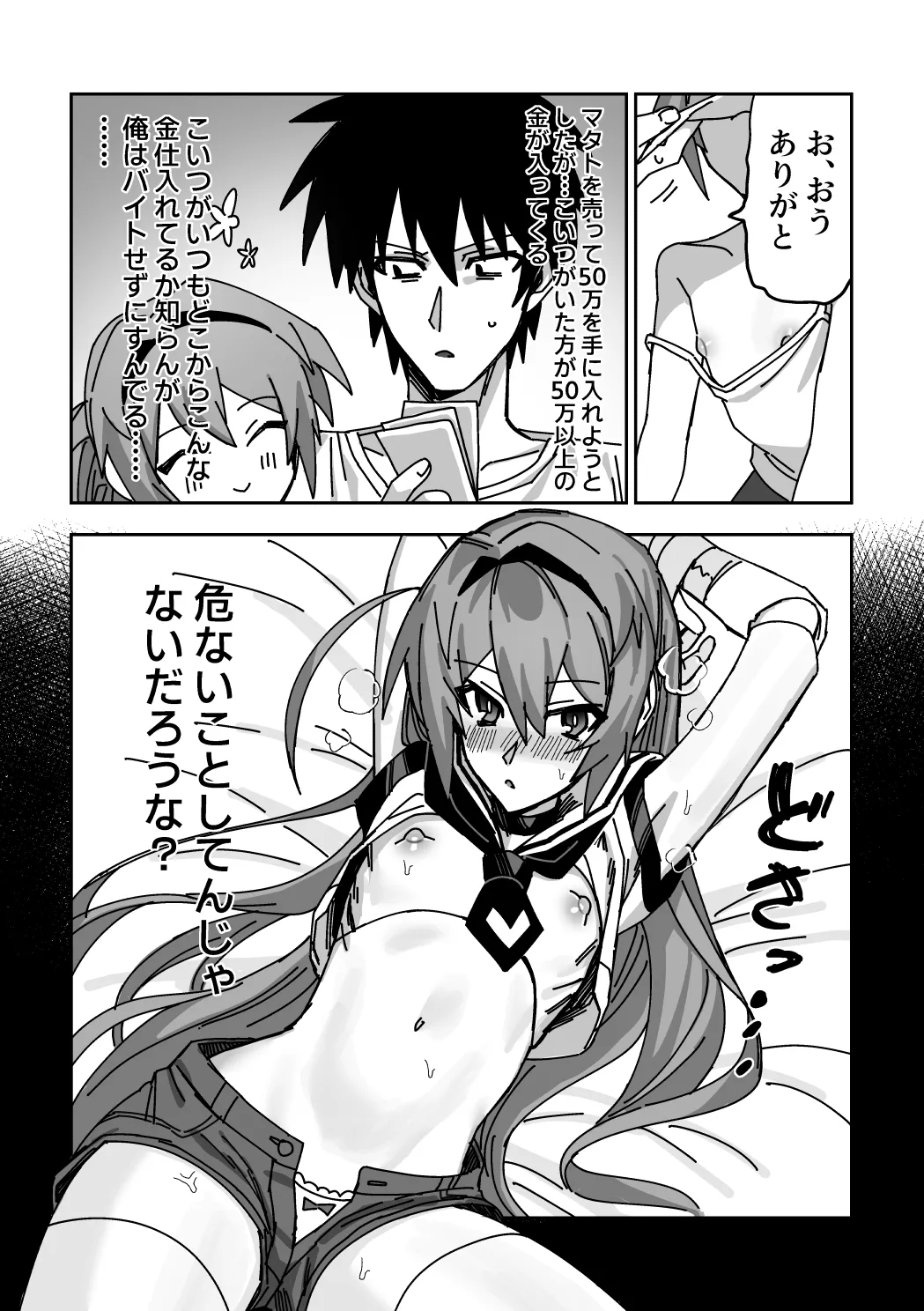 オトコノコらぶどーる！ - Page 17