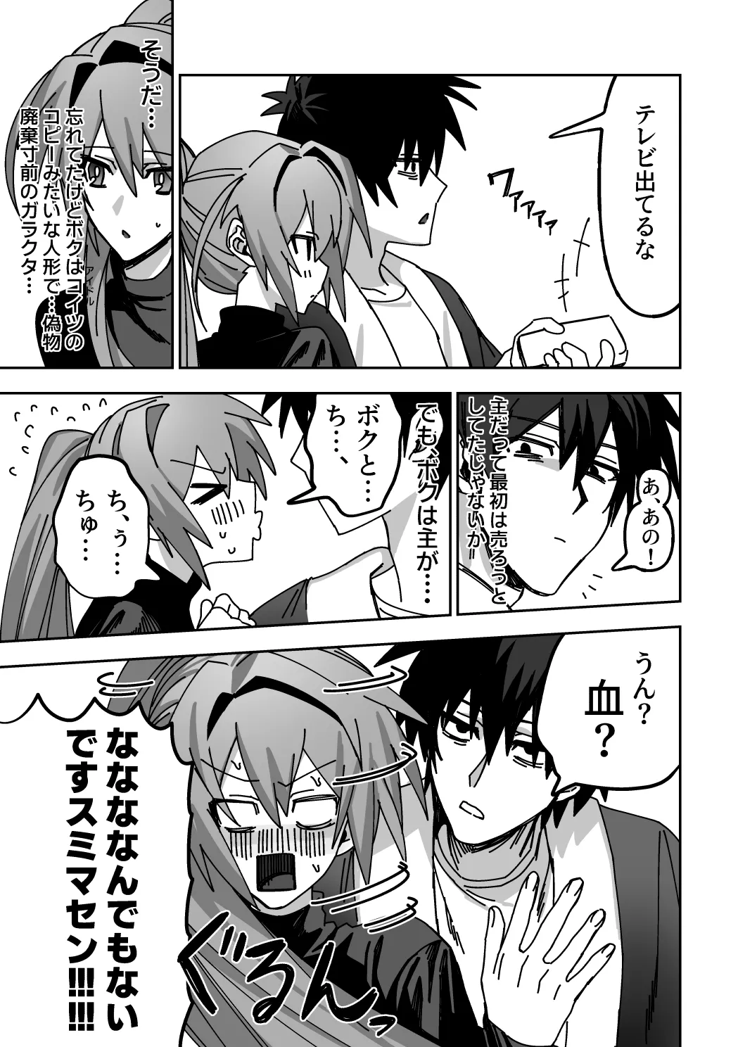 オトコノコらぶどーる！ - Page 30
