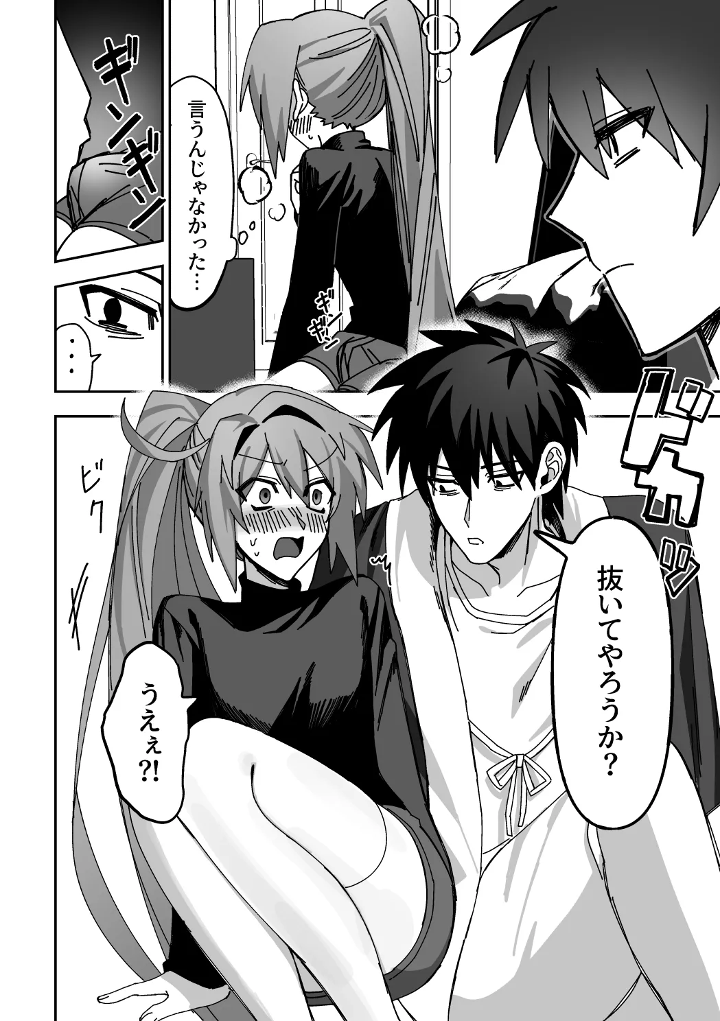 オトコノコらぶどーる！ - Page 31