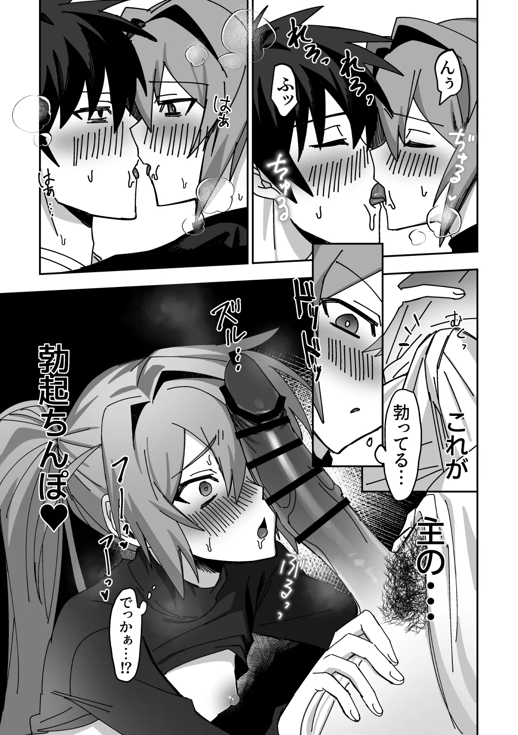 オトコノコらぶどーる！ - Page 38