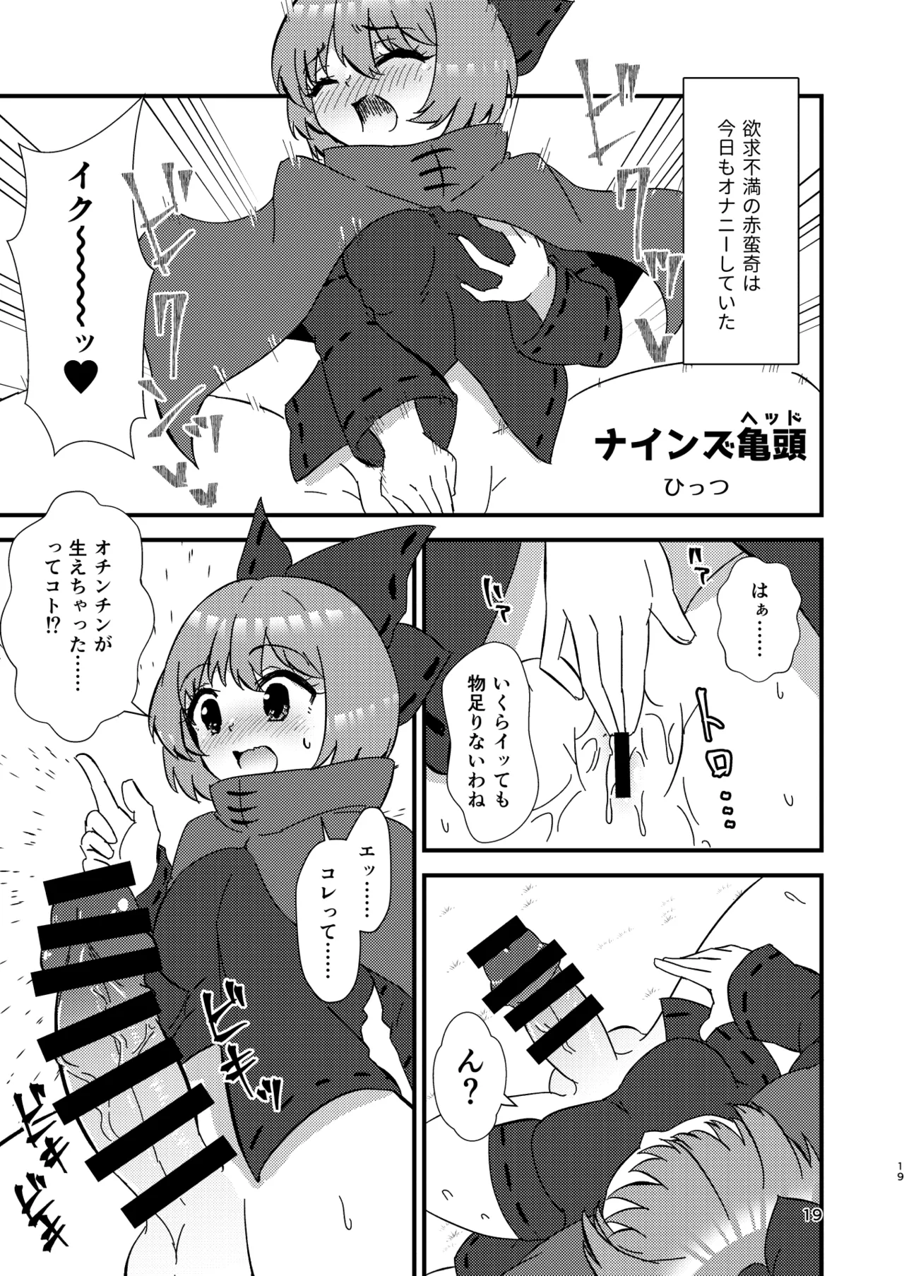 Hitstales Tanpenshuu 1 - Page 19