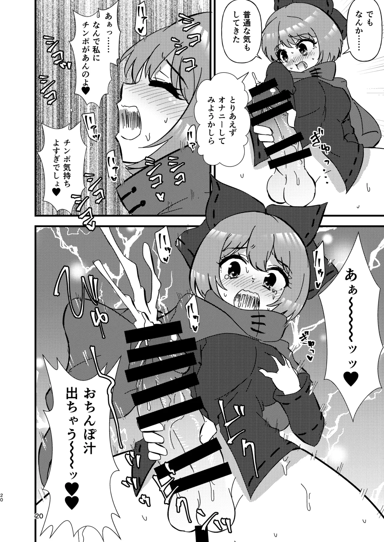 Hitstales Tanpenshuu 1 - Page 20