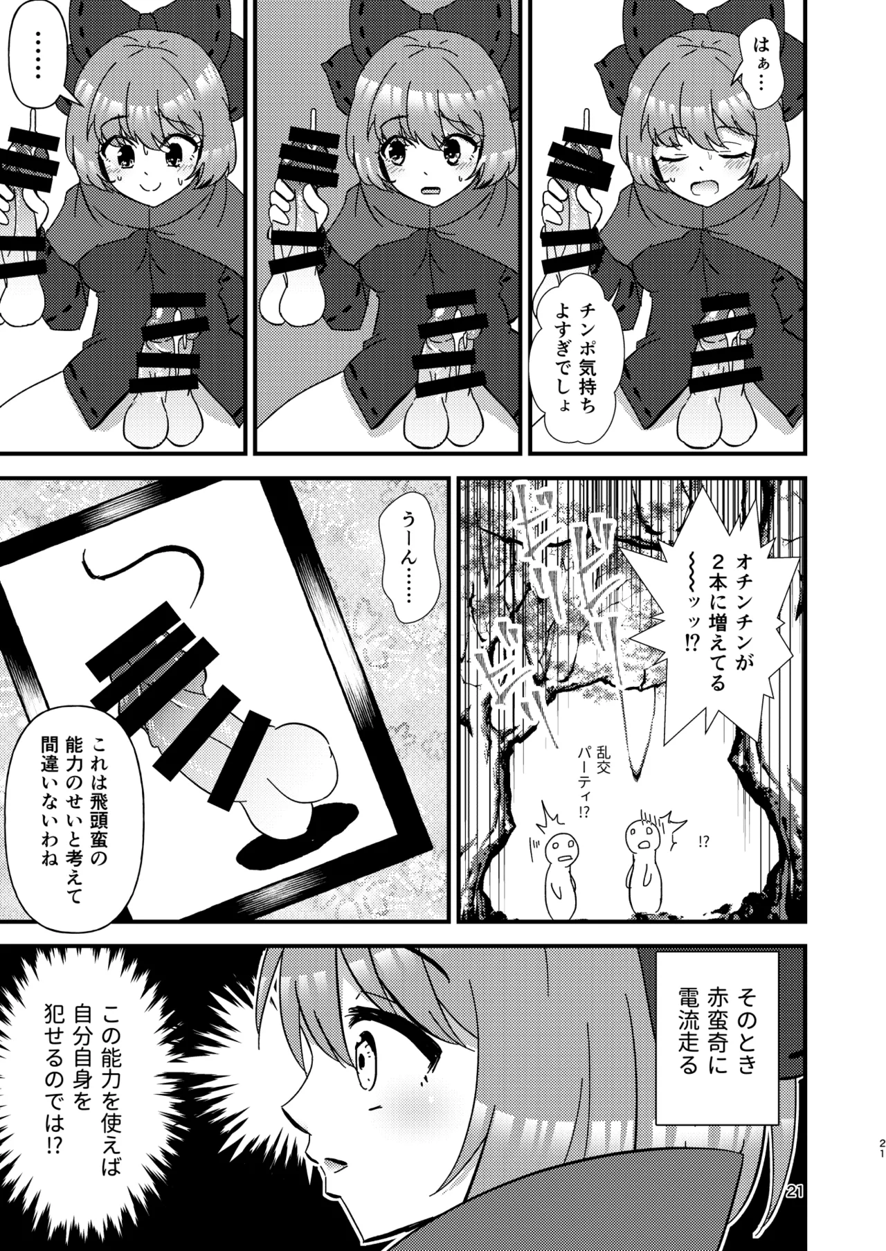 Hitstales Tanpenshuu 1 - Page 21