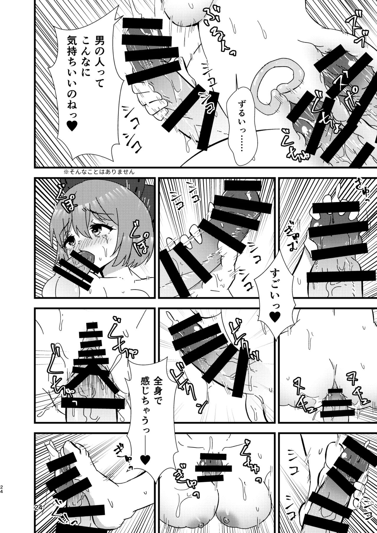 Hitstales Tanpenshuu 1 - Page 24