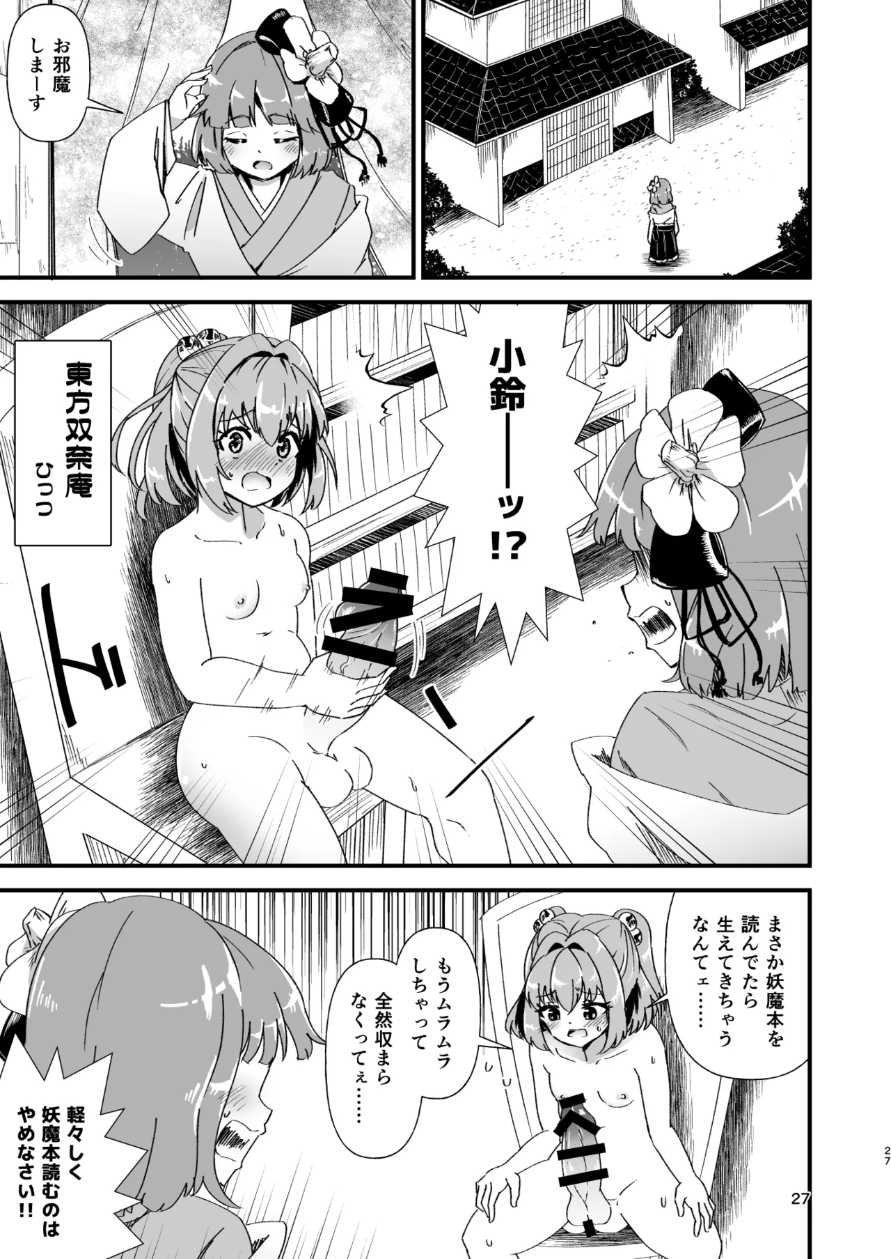 Hitstales Tanpenshuu 1 - Page 27
