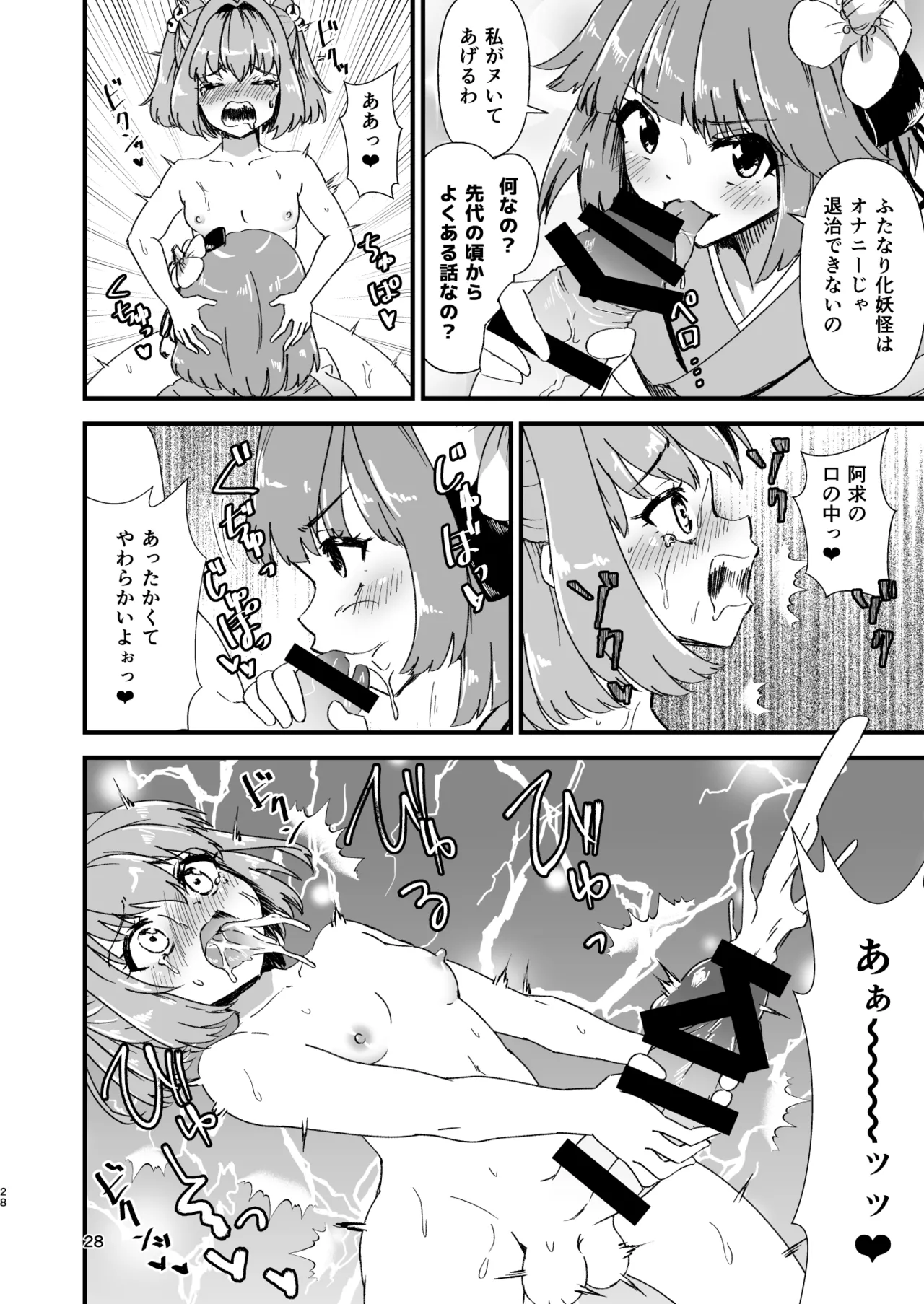 Hitstales Tanpenshuu 1 - Page 28