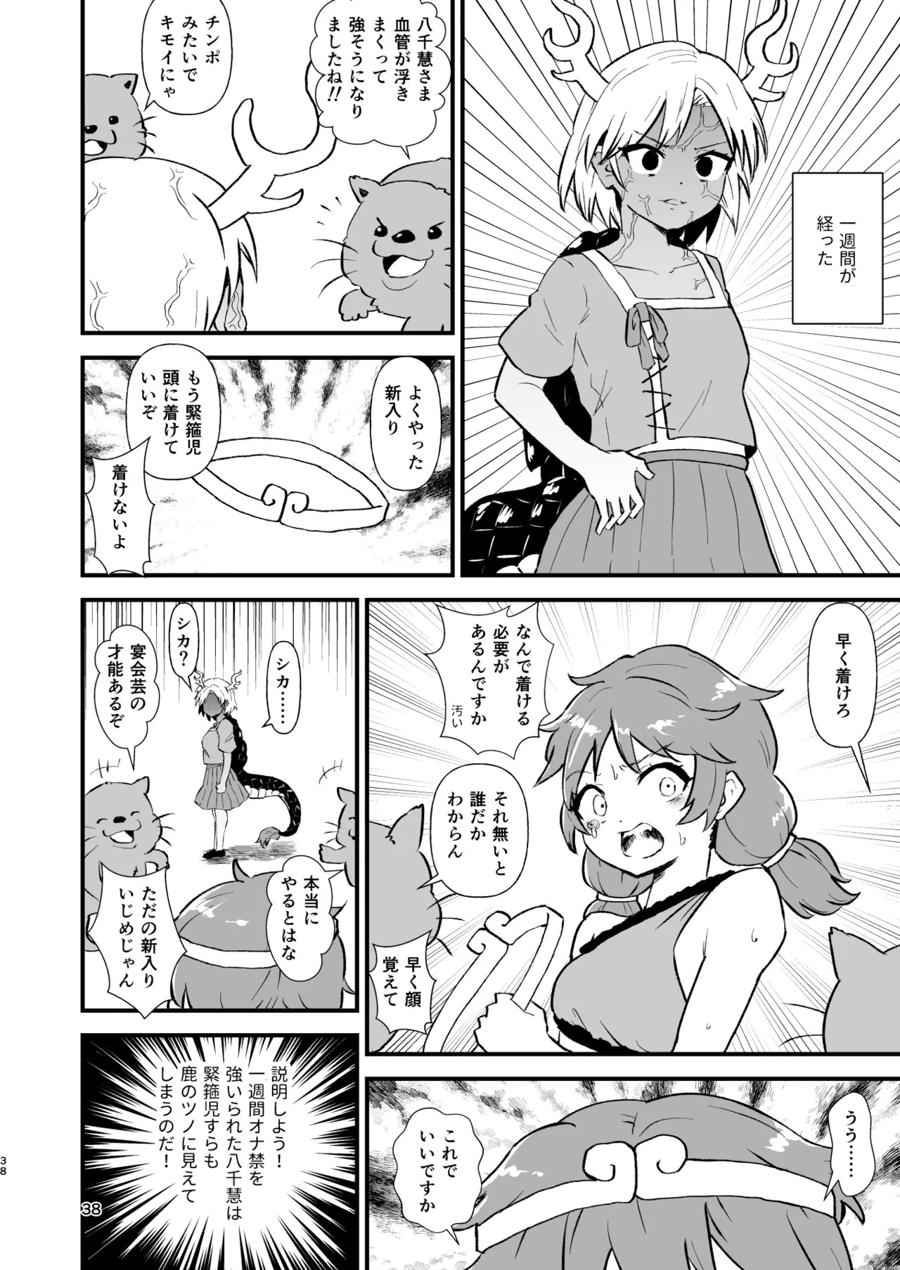 Hitstales Tanpenshuu 1 - Page 38