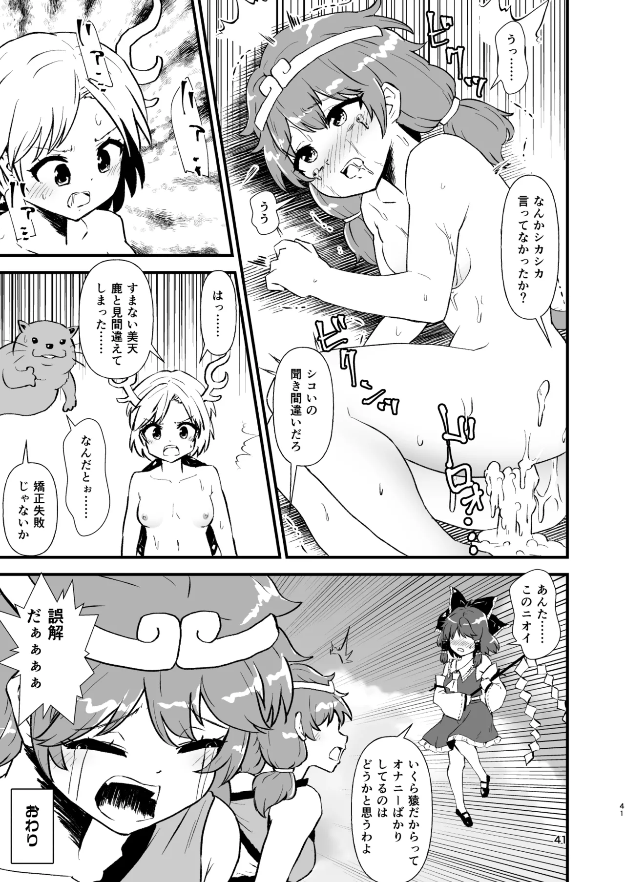 Hitstales Tanpenshuu 1 - Page 41