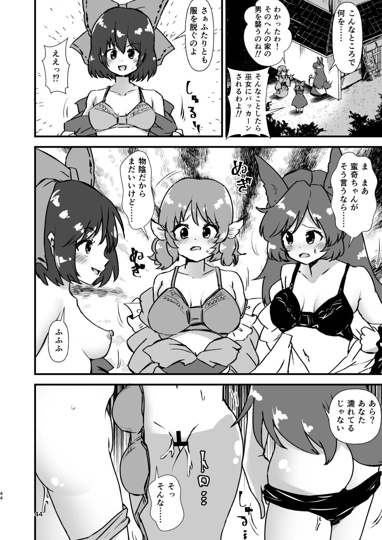 Hitstales Tanpenshuu 1 - Page 44