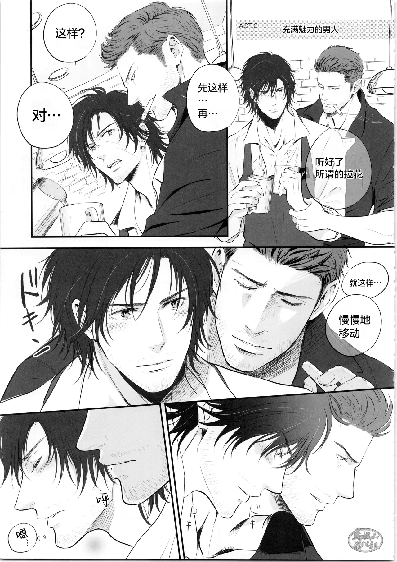 CID& CLIVE COFFEE | 希德&克莱夫的咖啡店 - Page 12