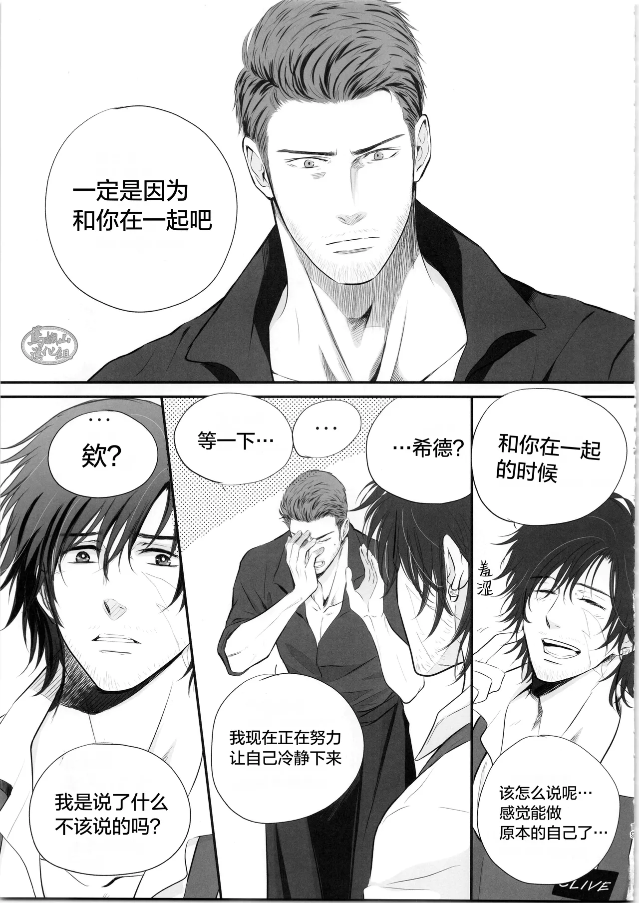CID& CLIVE COFFEE | 希德&克莱夫的咖啡店 - Page 18