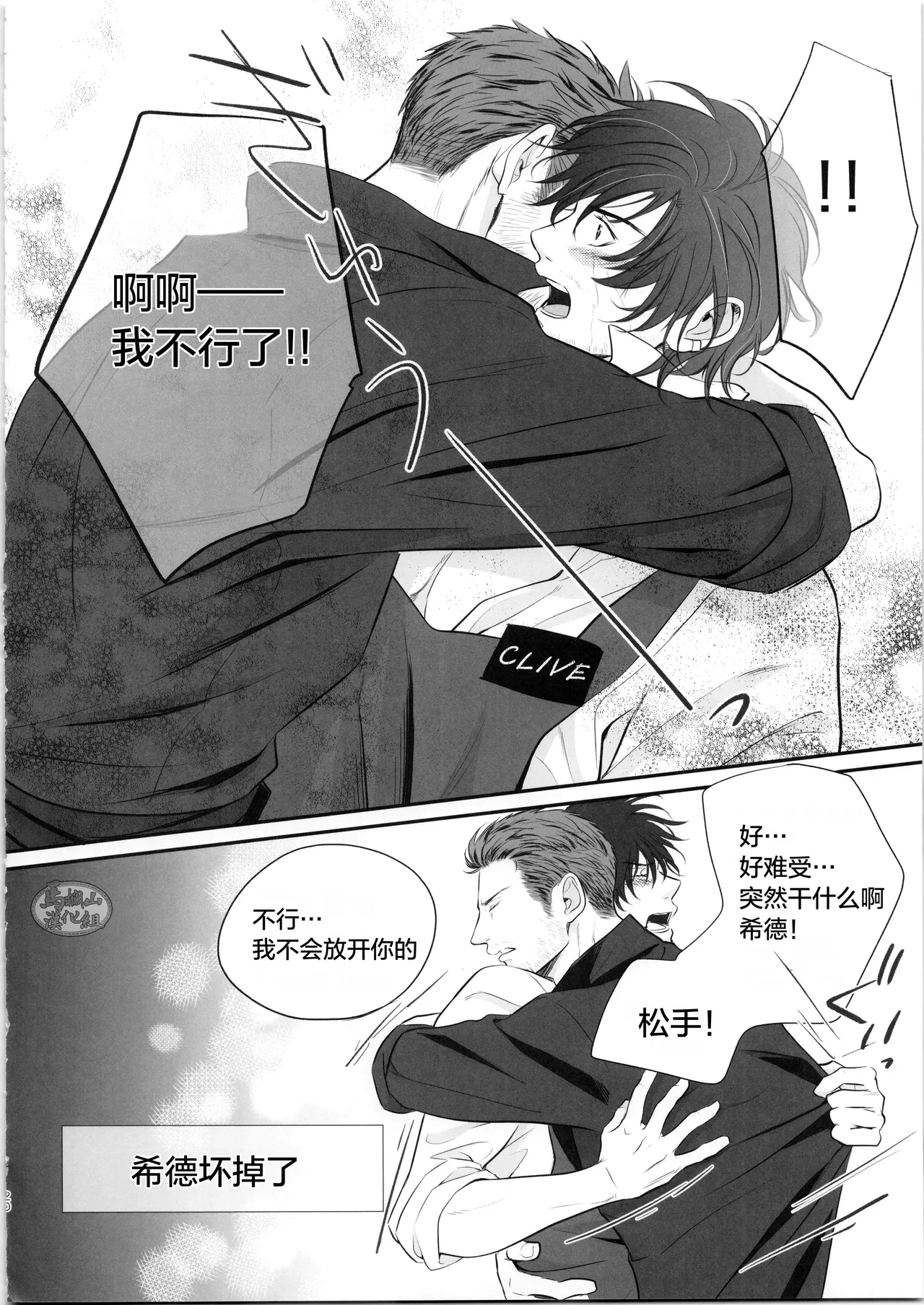 CID& CLIVE COFFEE | 希德&克莱夫的咖啡店 - Page 19
