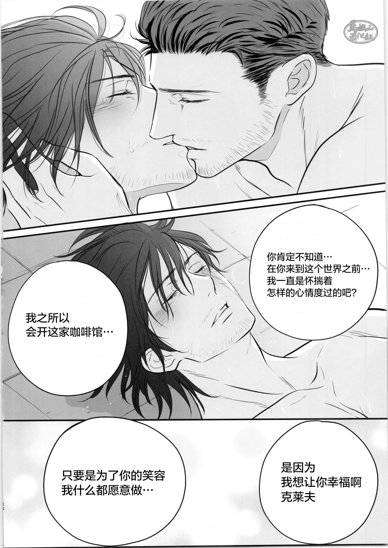CID& CLIVE COFFEE | 希德&克莱夫的咖啡店 - Page 33