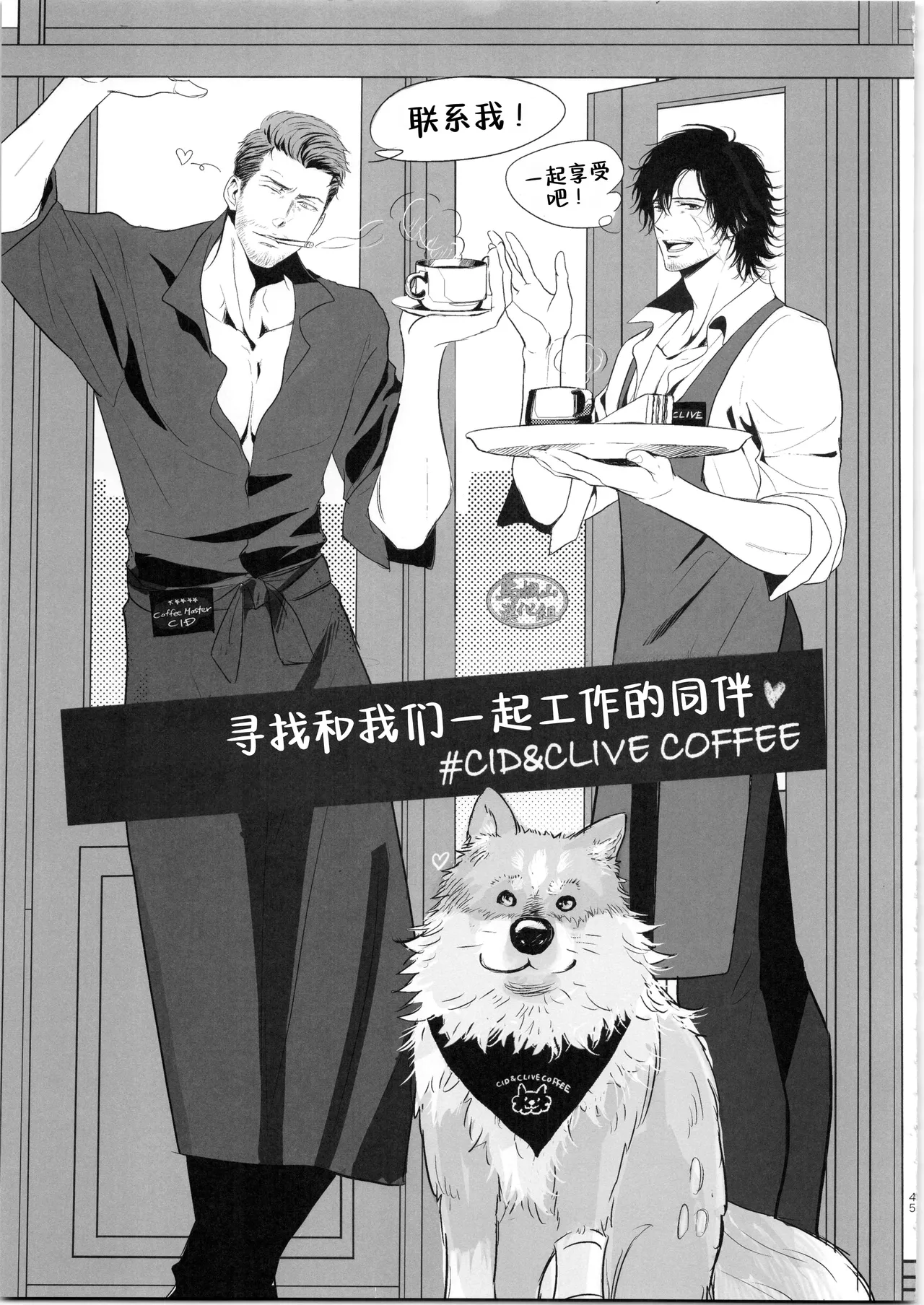CID& CLIVE COFFEE | 希德&克莱夫的咖啡店 - Page 44