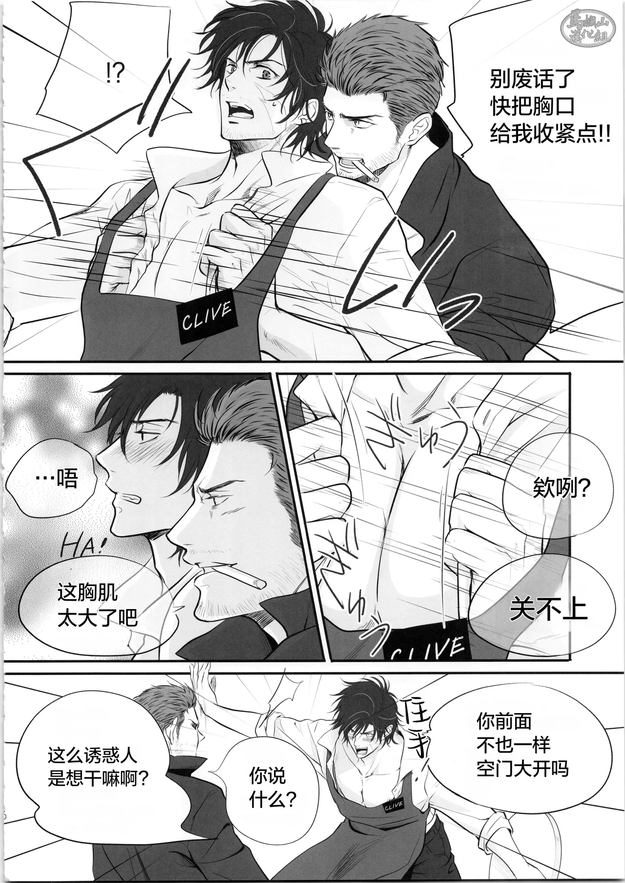 CID& CLIVE COFFEE | 希德&克莱夫的咖啡店 - Page 9
