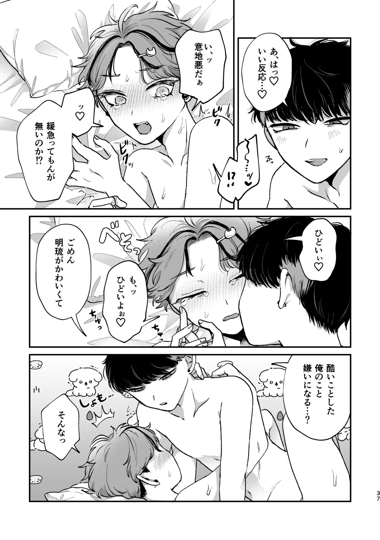 Sweet•Vivid•Knockout - Page 35