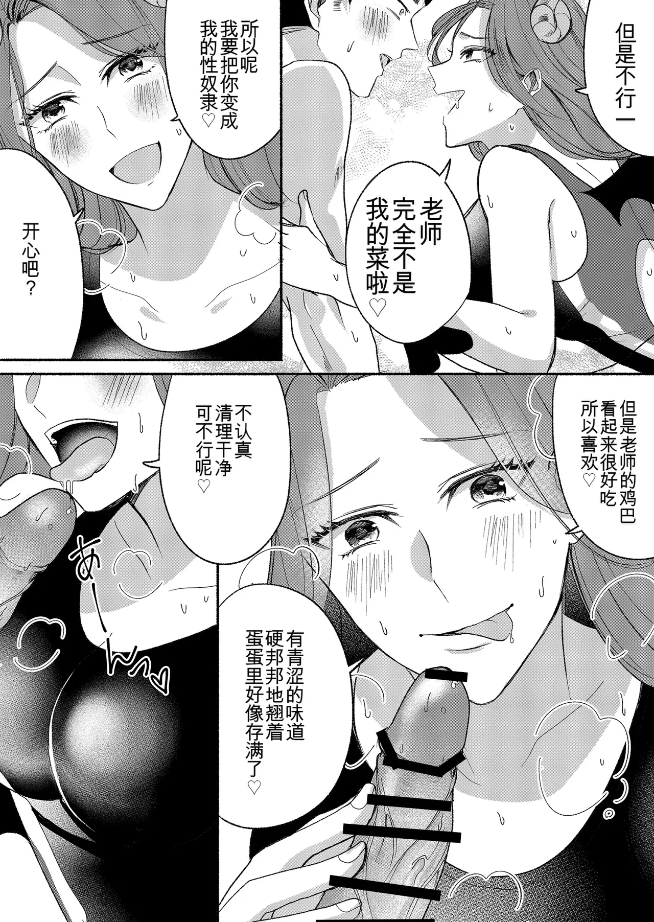 Otokogirai no Succubus-san 2~3 - Page 23