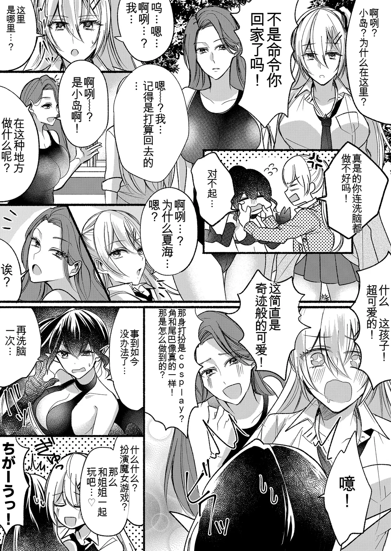 Otokogirai no Succubus-san 2~3 - Page 26