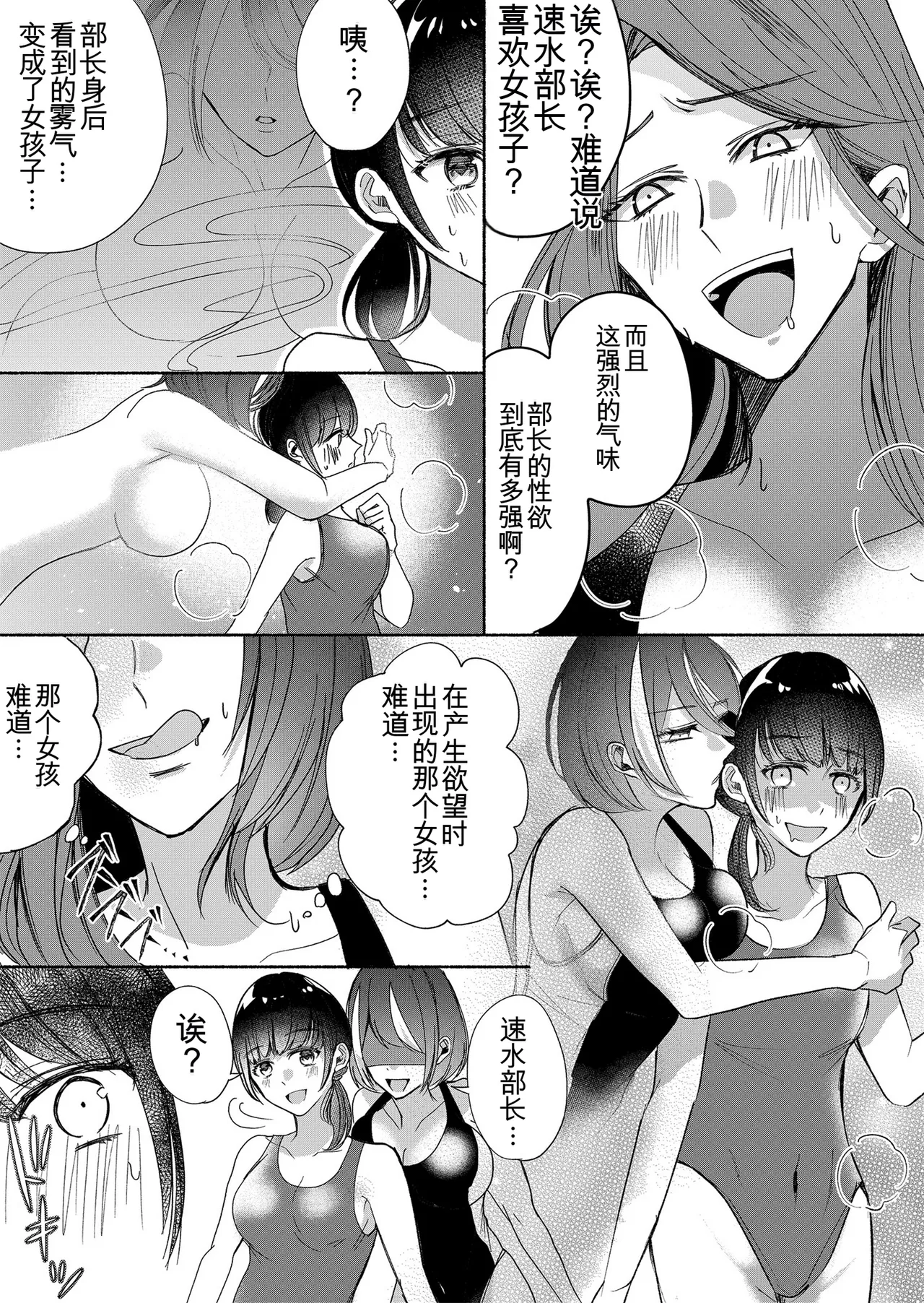 Otokogirai no Succubus-san 2~3 - Page 51