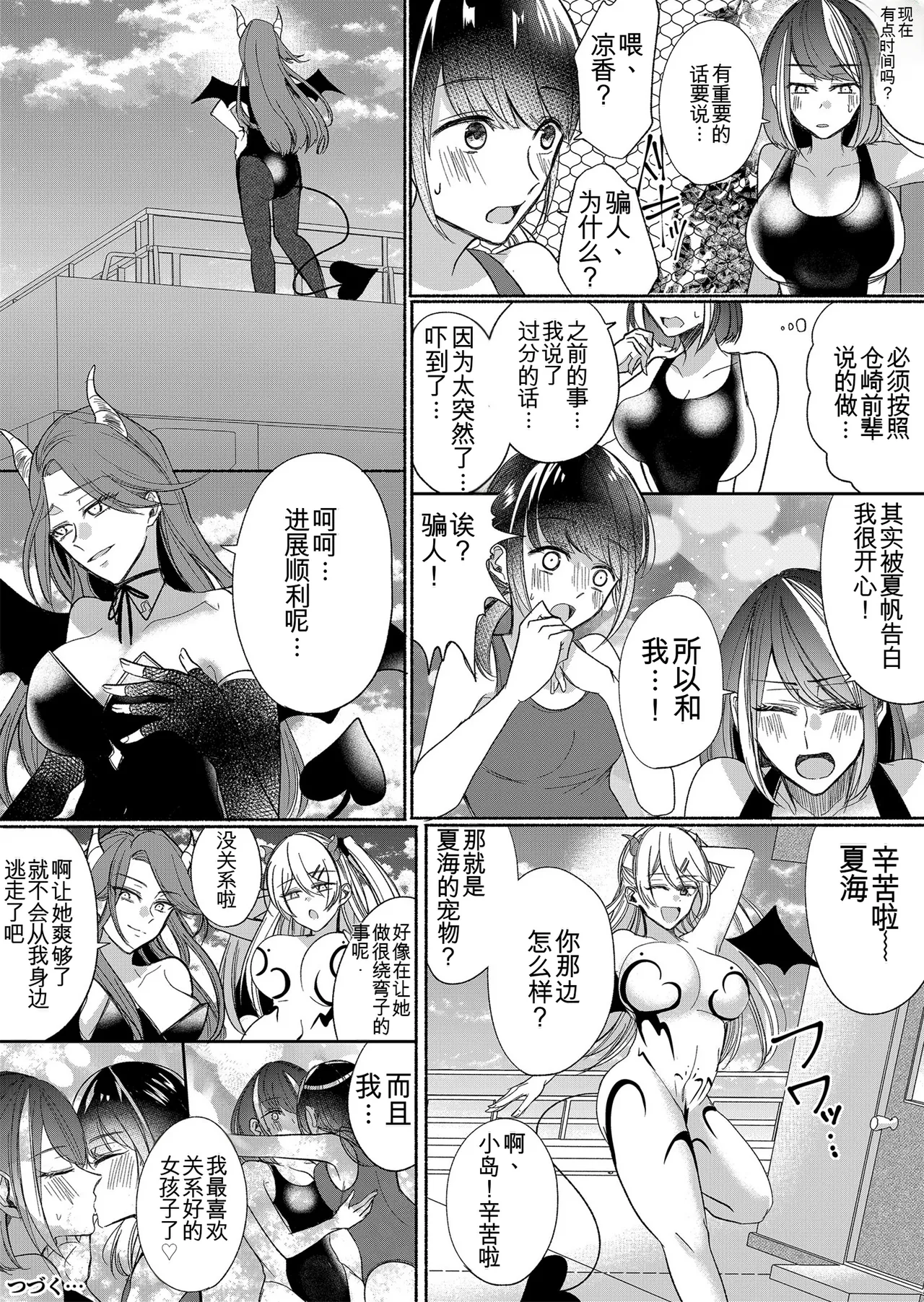 Otokogirai no Succubus-san 2~3 - Page 60