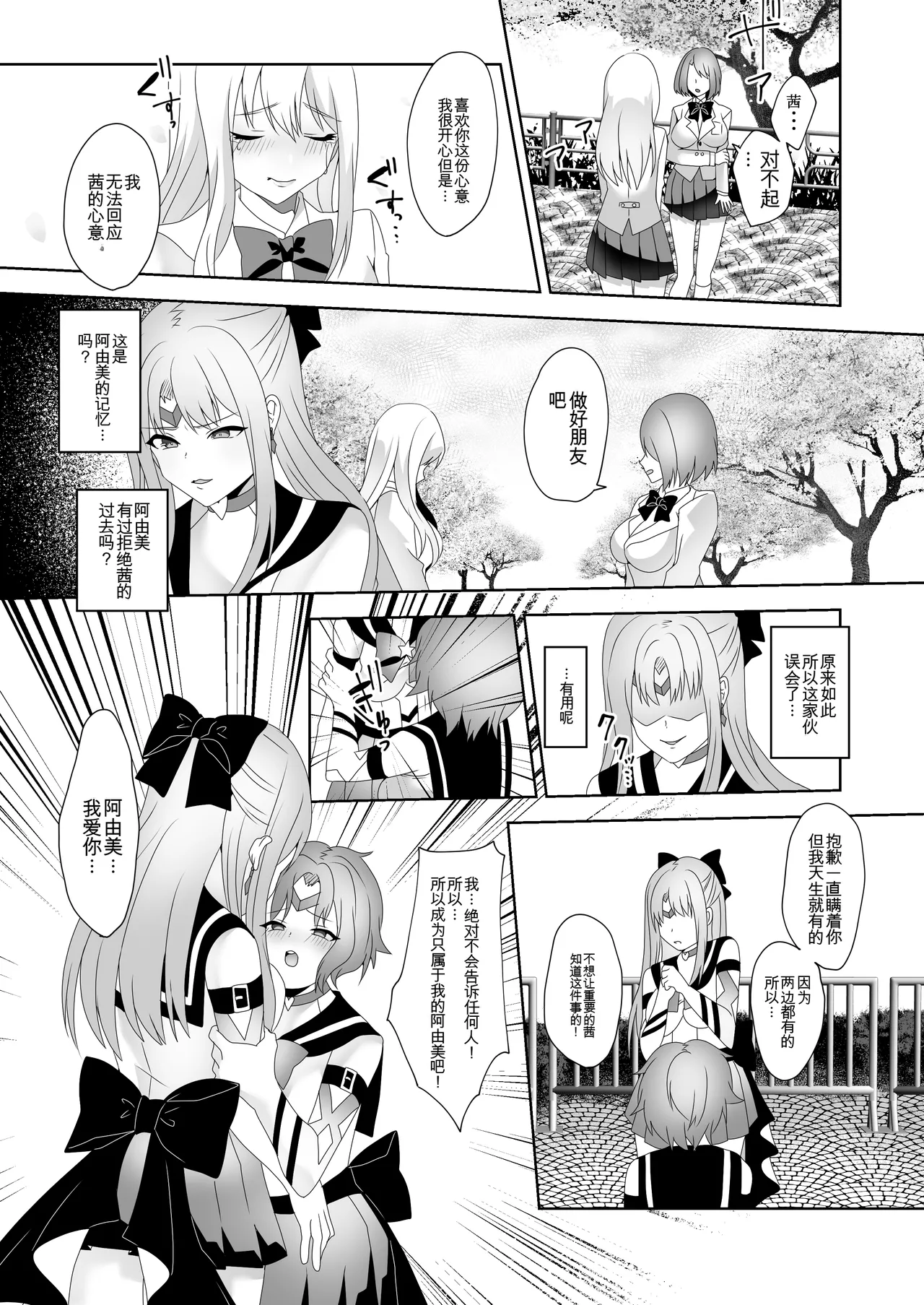 Skin Dresser - Page 27