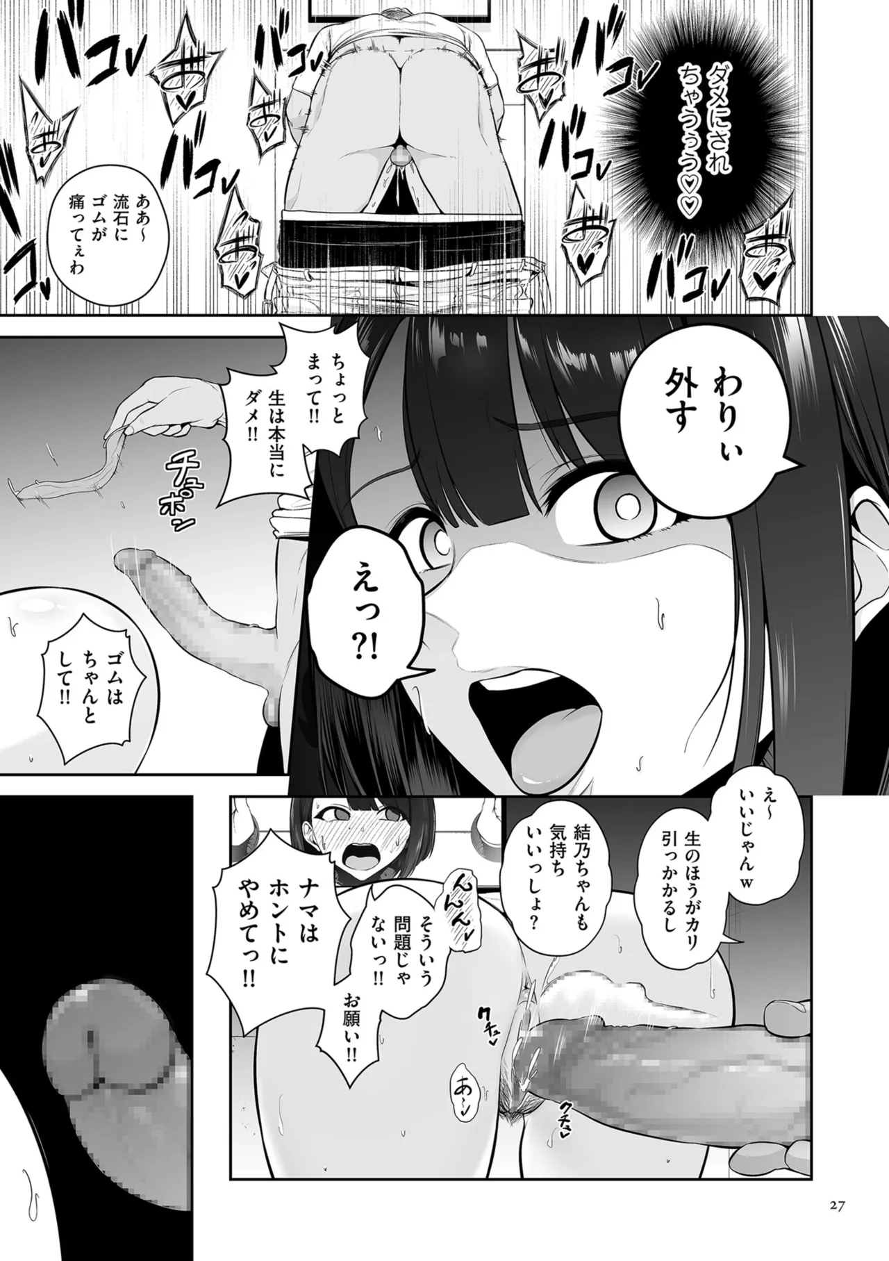 Gokugokugoku waisei kyoten - Page 27