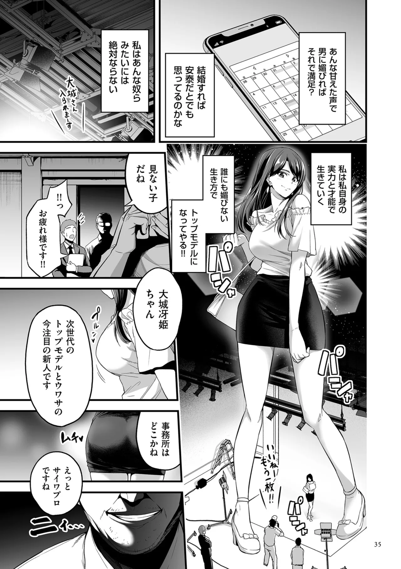 Gokugokugoku waisei kyoten - Page 35