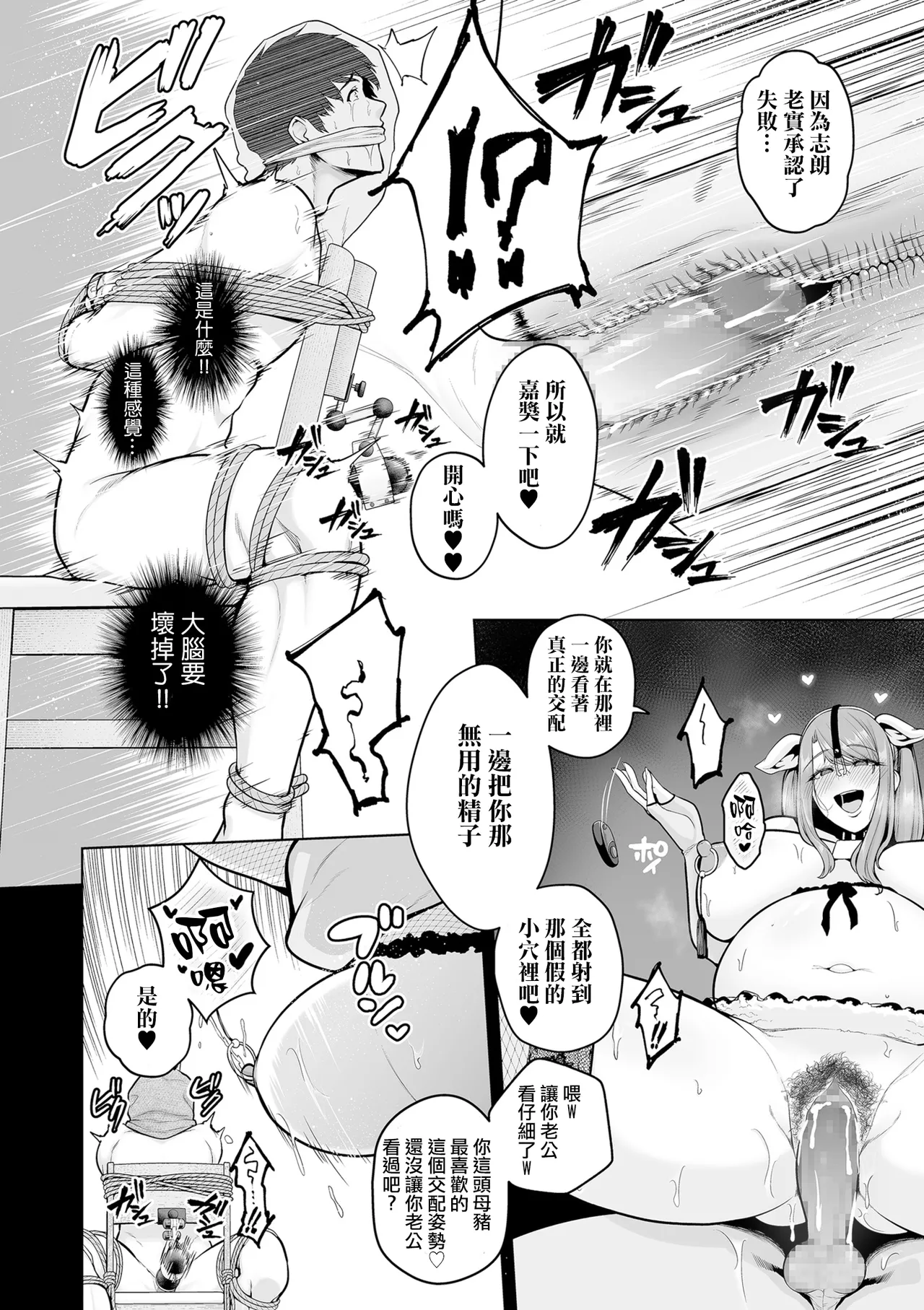 Gokugokugoku waisei kyoten - Page 192