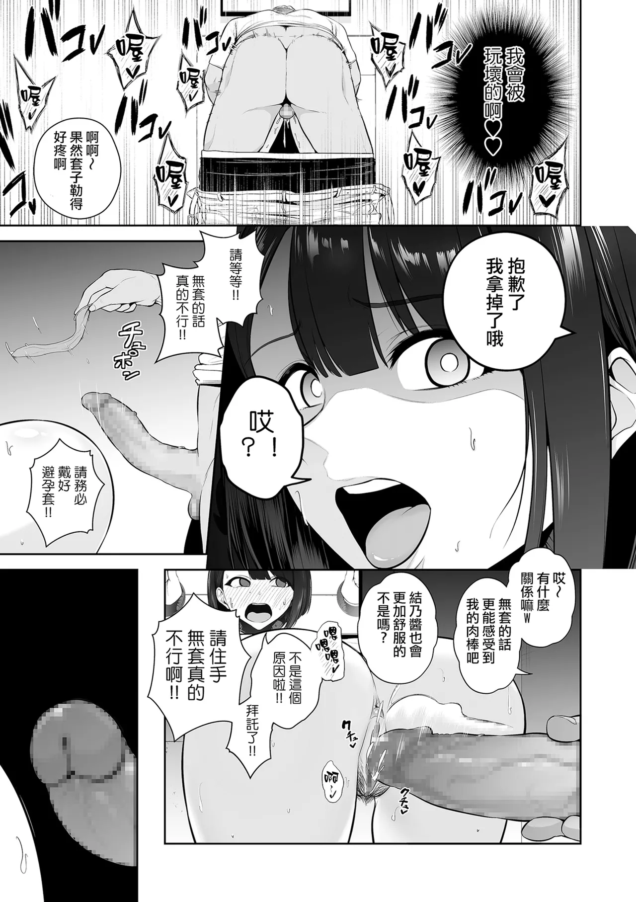 Gokugokugoku waisei kyoten - Page 27