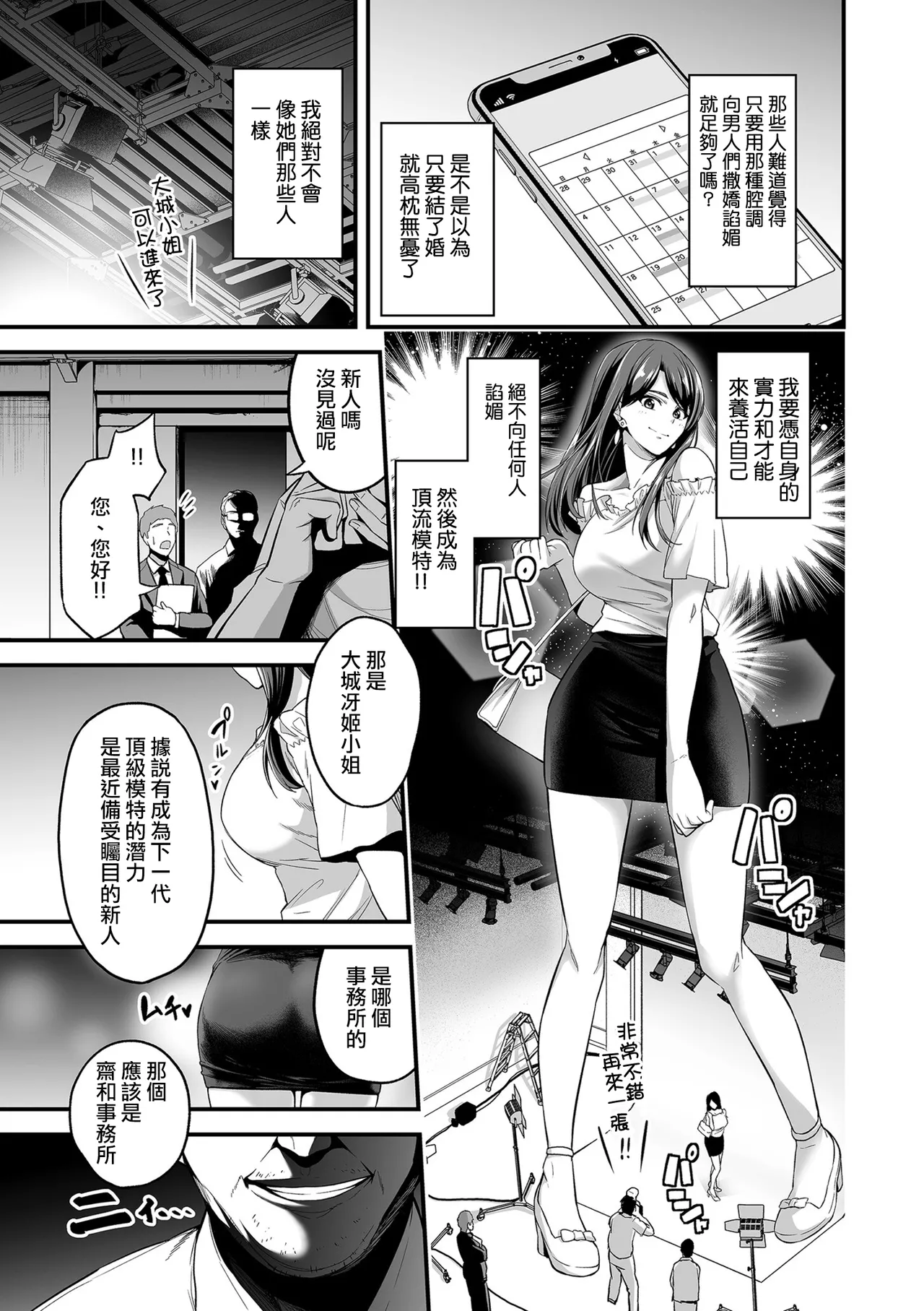 Gokugokugoku waisei kyoten - Page 35