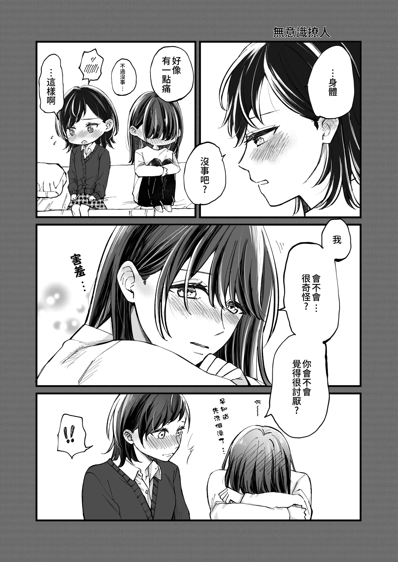 Futari Hajimete - Page 21