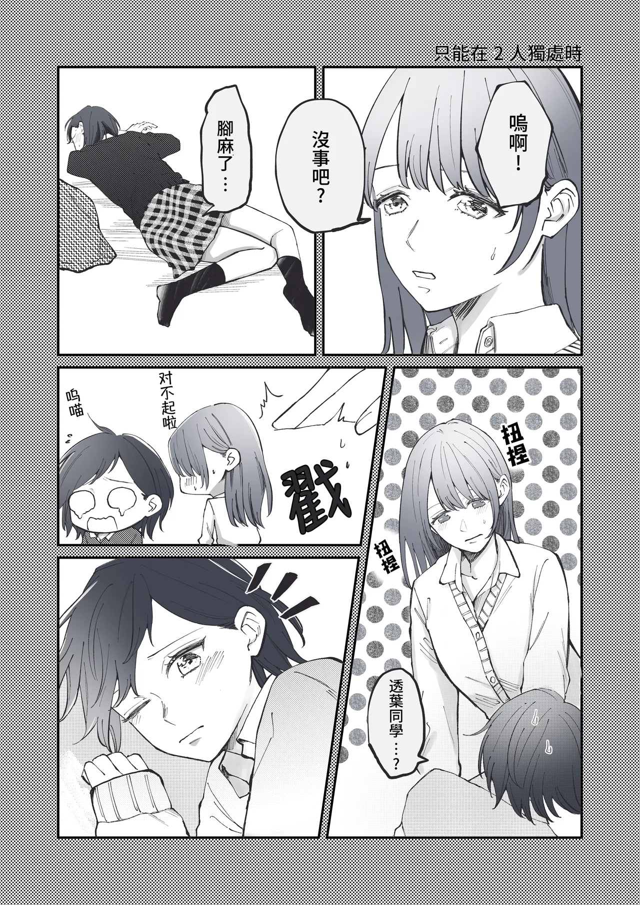 Futari Hajimete - Page 25