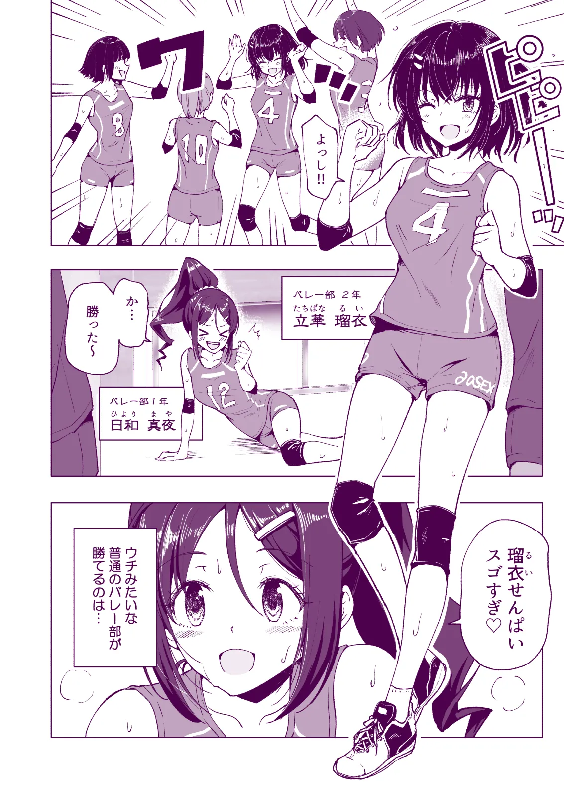 This Volleyball Girl got Spiked with a Sensual Massage - Page 10