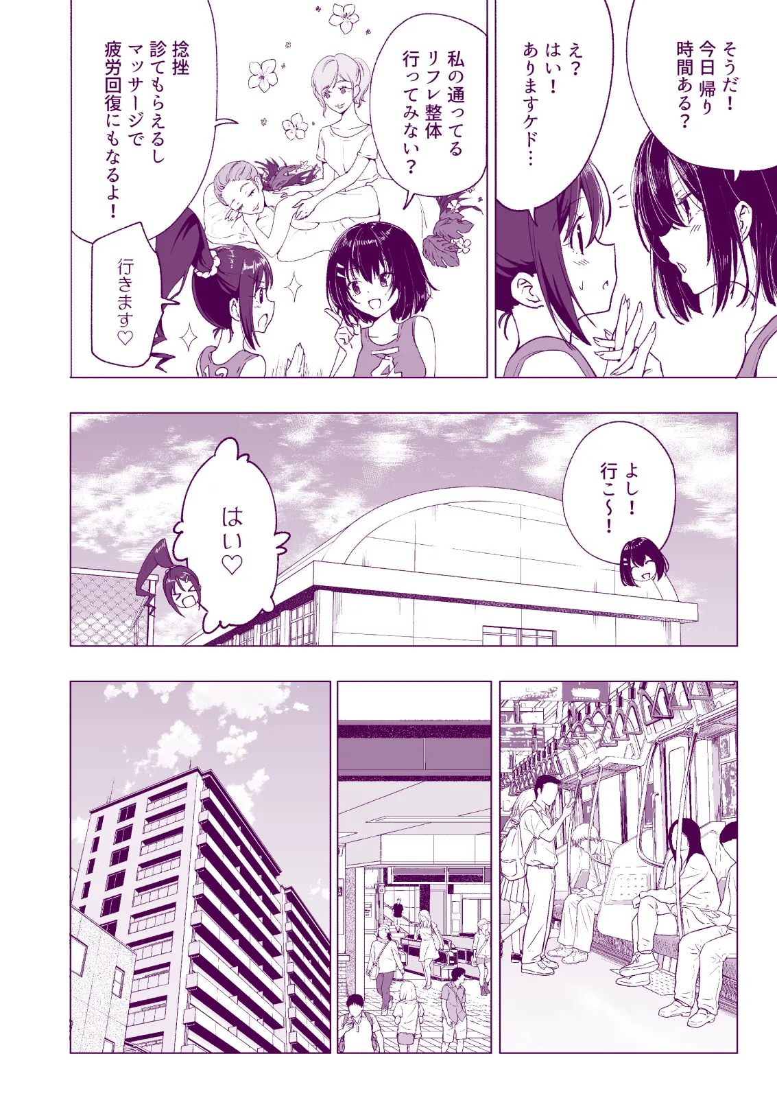 This Volleyball Girl got Spiked with a Sensual Massage - Page 12