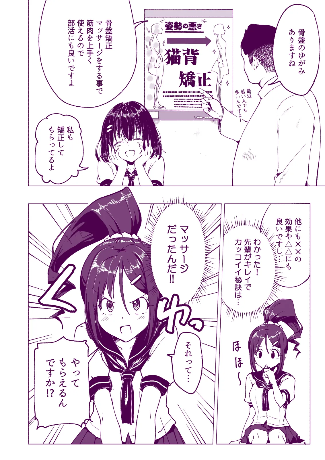 This Volleyball Girl got Spiked with a Sensual Massage - Page 18