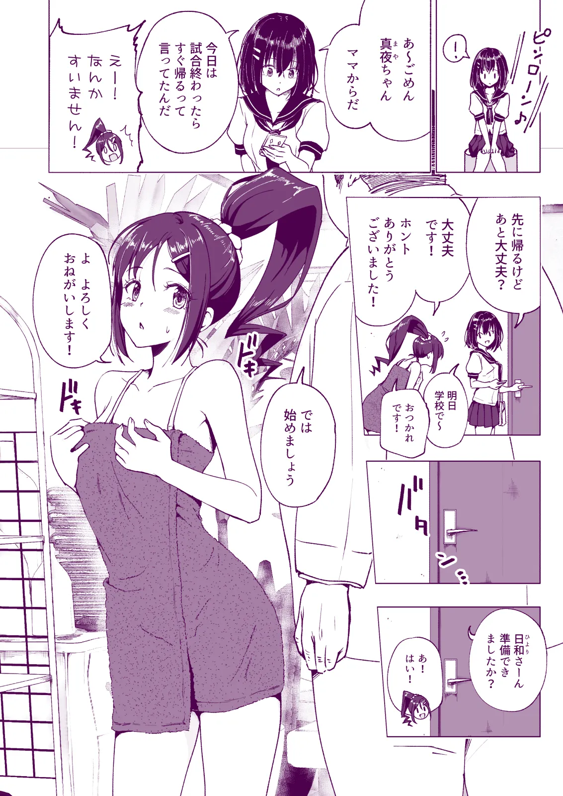 This Volleyball Girl got Spiked with a Sensual Massage - Page 20