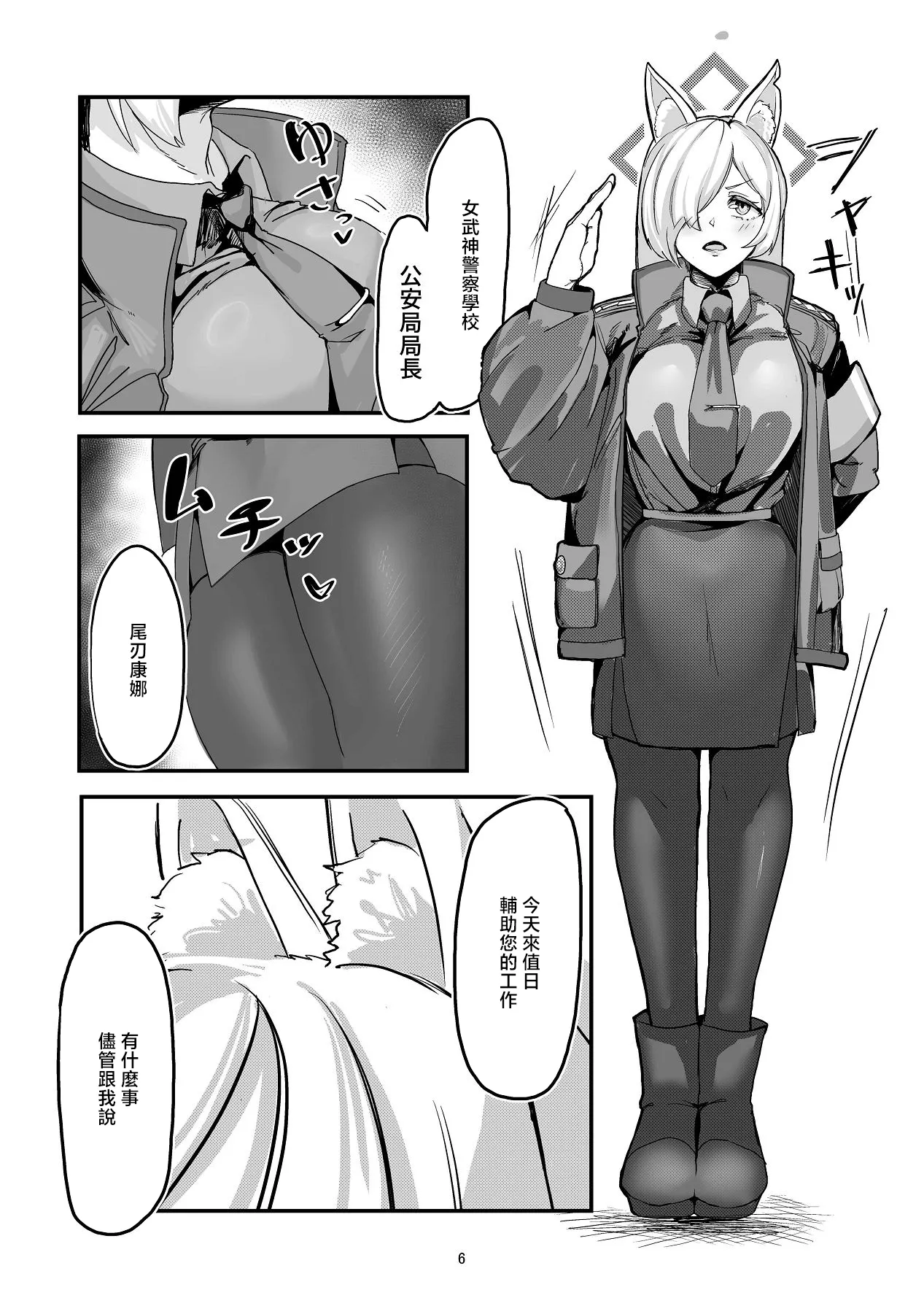 Kanmi to Retsujou - Page 5