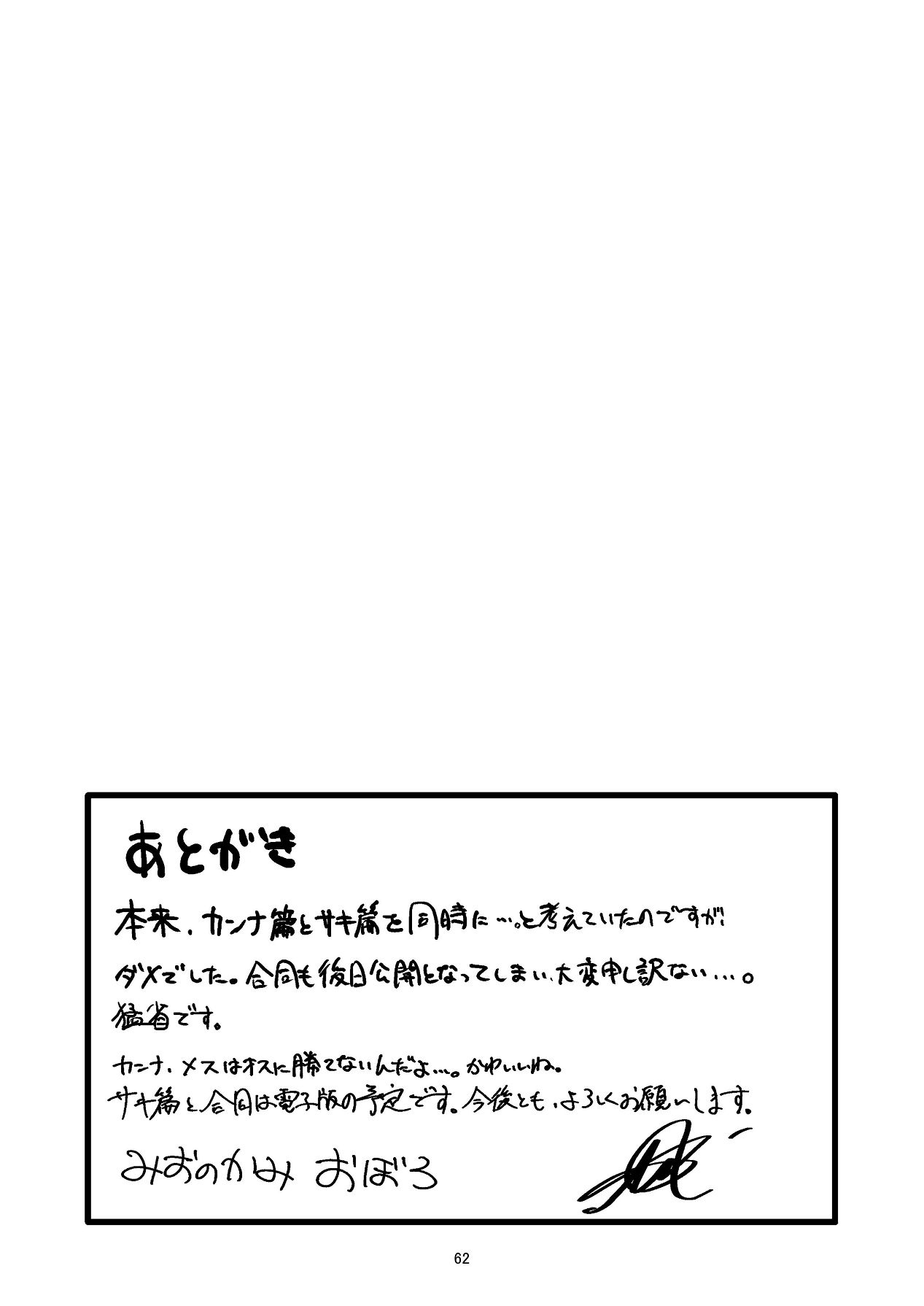 Kanmi to Retsujou - Page 60