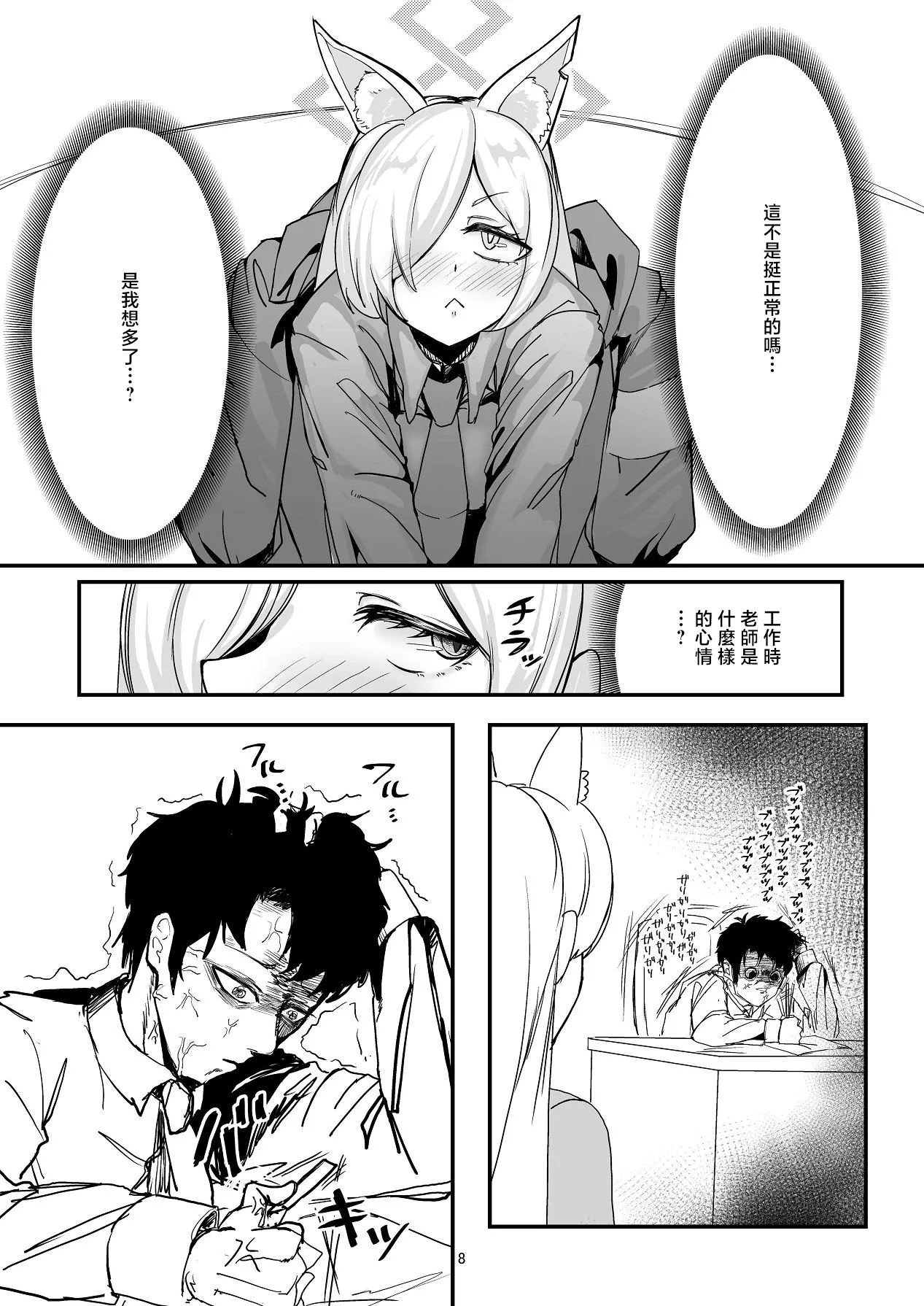 Kanmi to Retsujou - Page 7