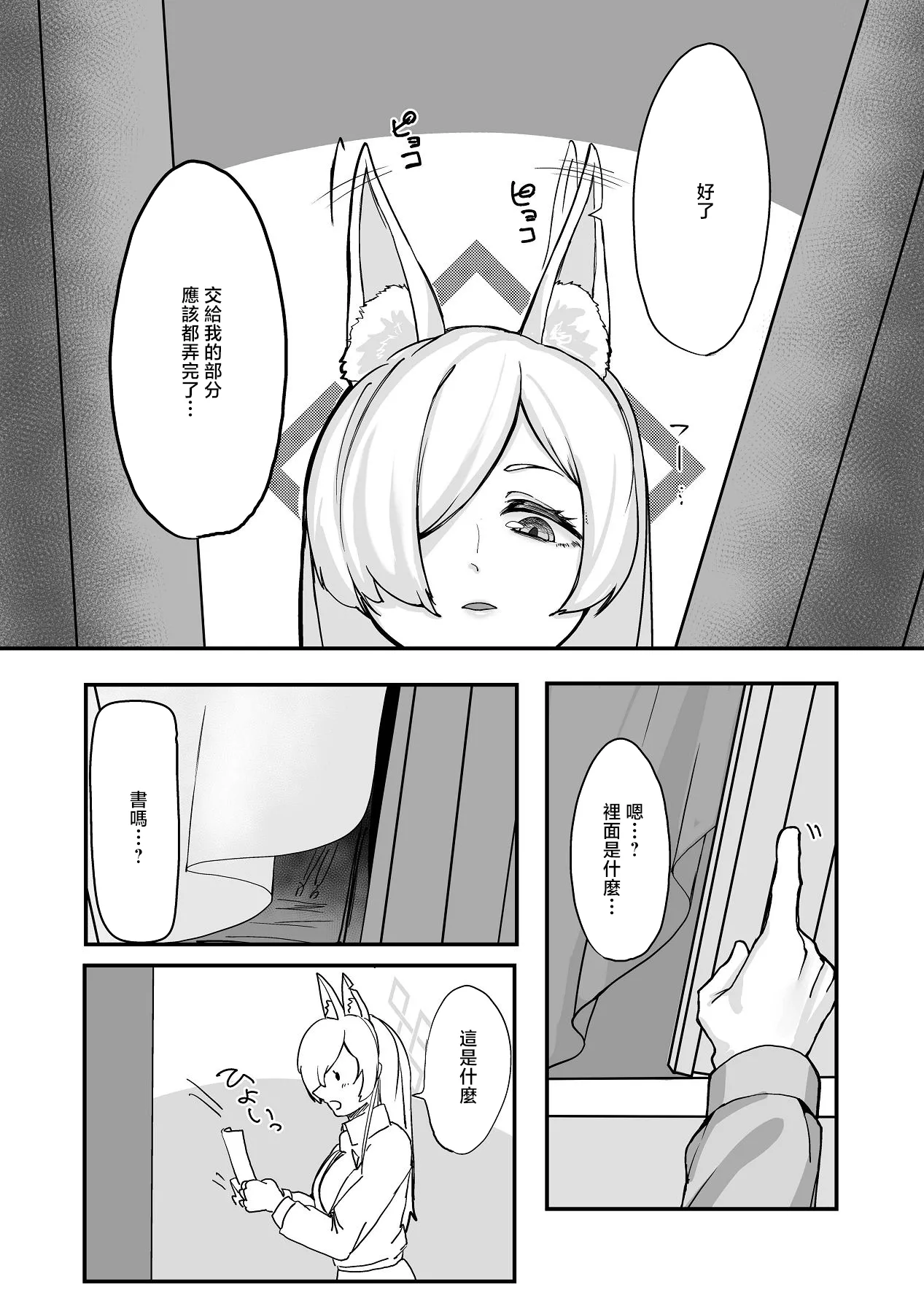 Kanmi to Retsujou - Page 9