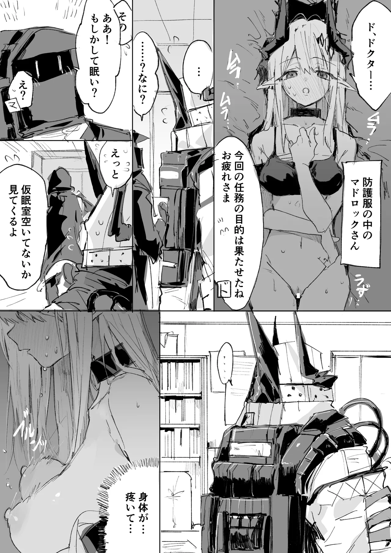 マドロックとドクター - Page 1