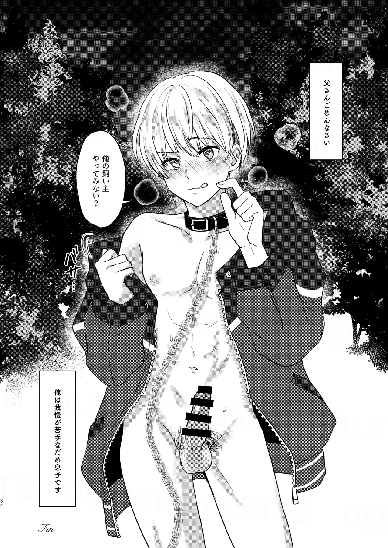 愛玩美少年〜没落御曹司編〜 - Page 34