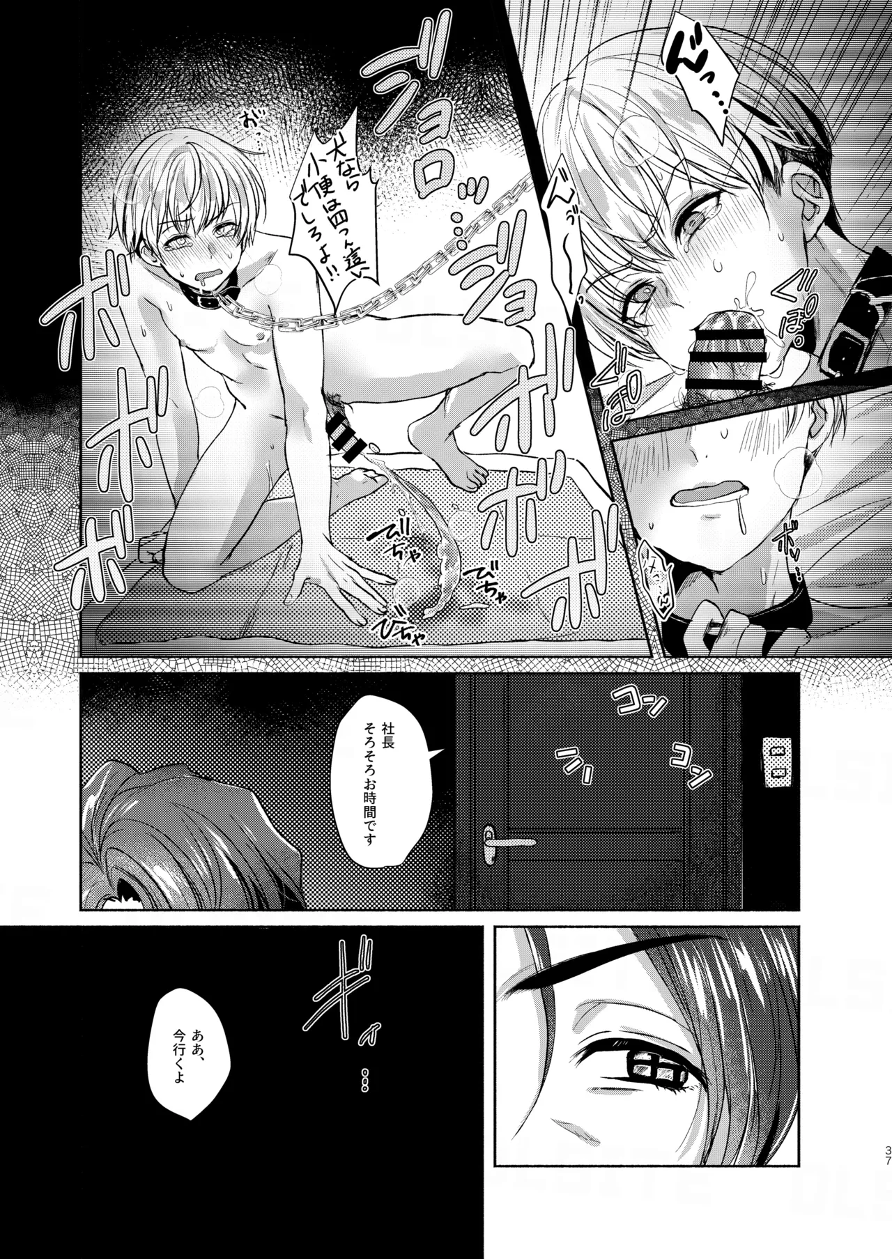 愛玩美少年〜没落御曹司編〜 - Page 37